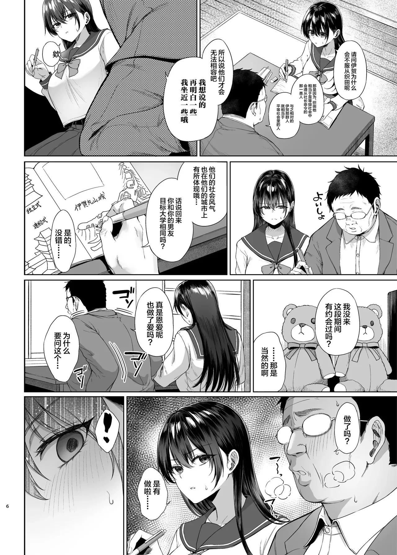 [Toshitsu Kata Paruto (Tadano Mezashi)]Lessons on Cock for the Busty Honor Student Page 48