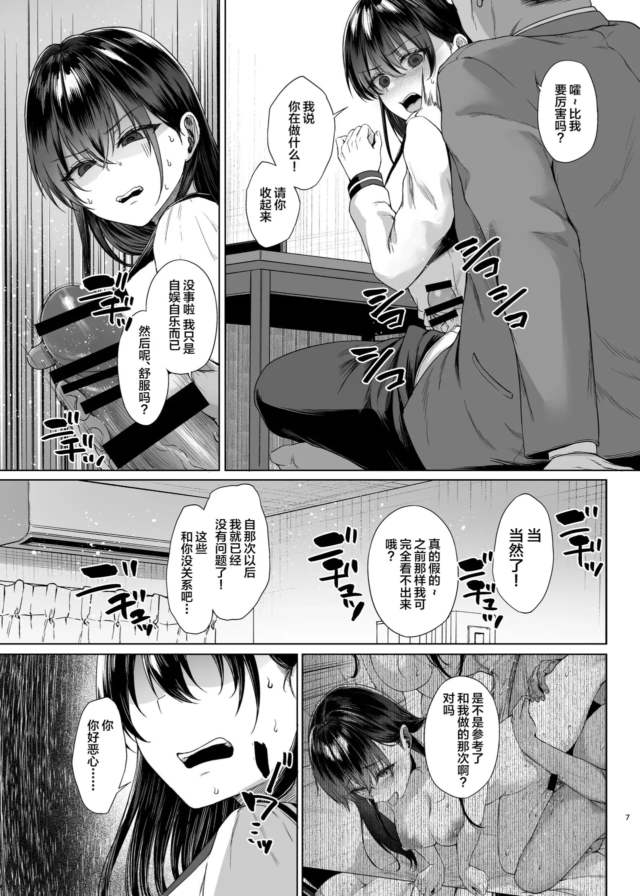 [Toshitsu Kata Paruto (Tadano Mezashi)]Lessons on Cock for the Busty Honor Student Page 49