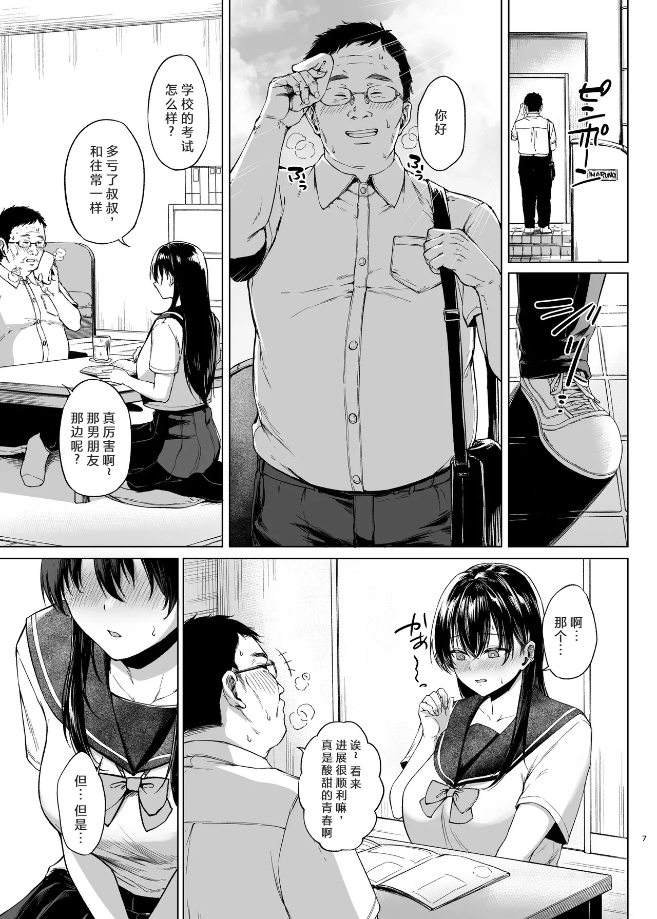 [Toshitsu Kata Paruto (Tadano Mezashi)]Lessons on Cock for the Busty Honor Student Page 6