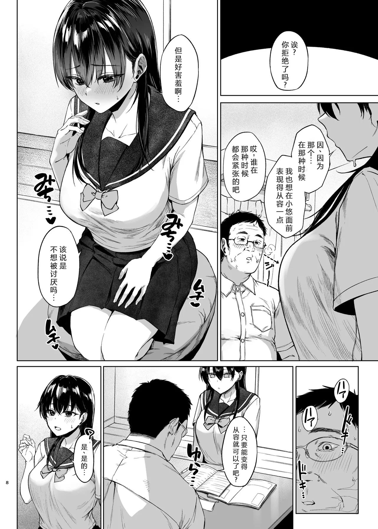 [Toshitsu Kata Paruto (Tadano Mezashi)]Lessons on Cock for the Busty Honor Student Page 7