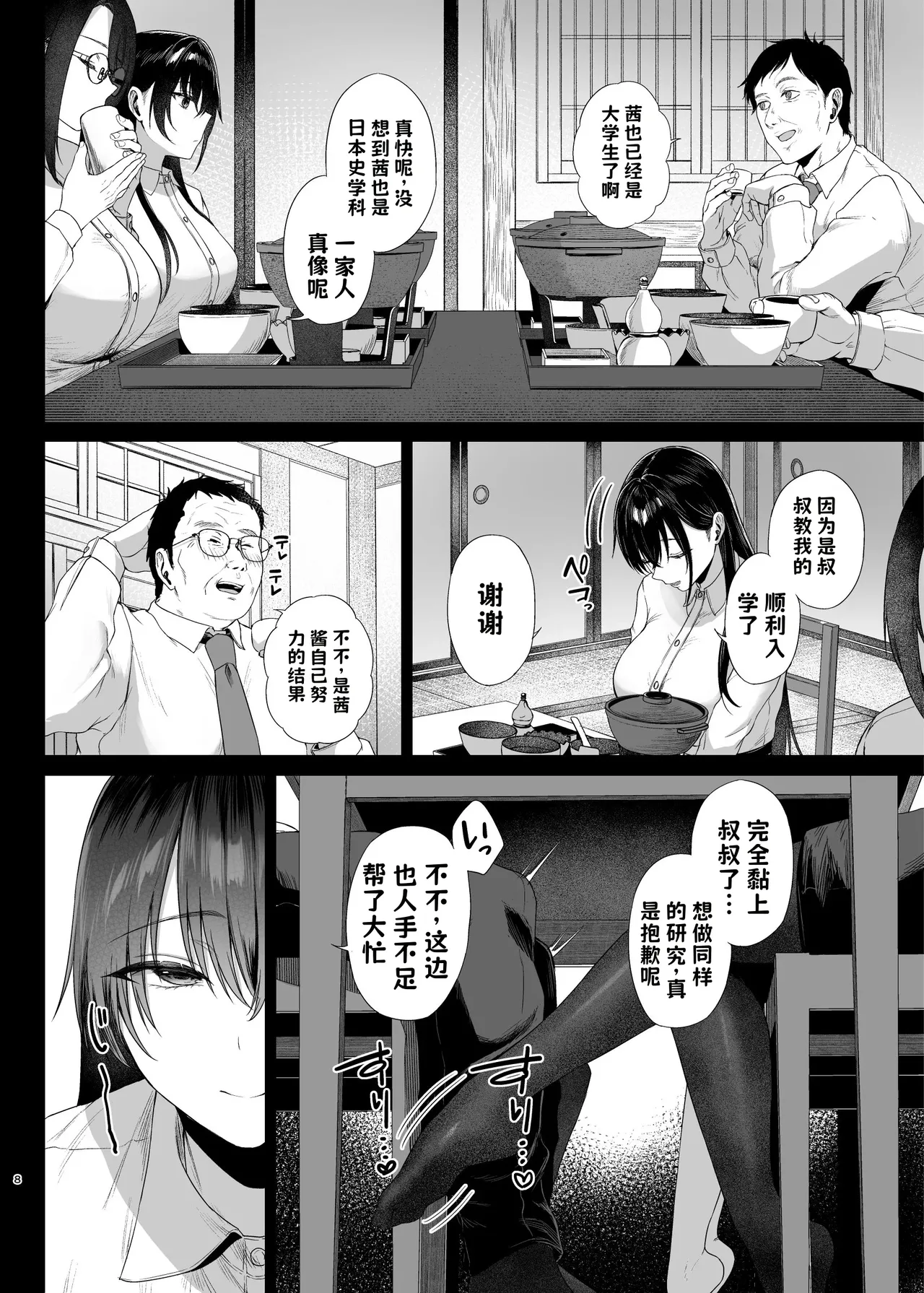 [Toshitsu Kata Paruto (Tadano Mezashi)]Lessons on Cock for the Busty Honor Student Page 82