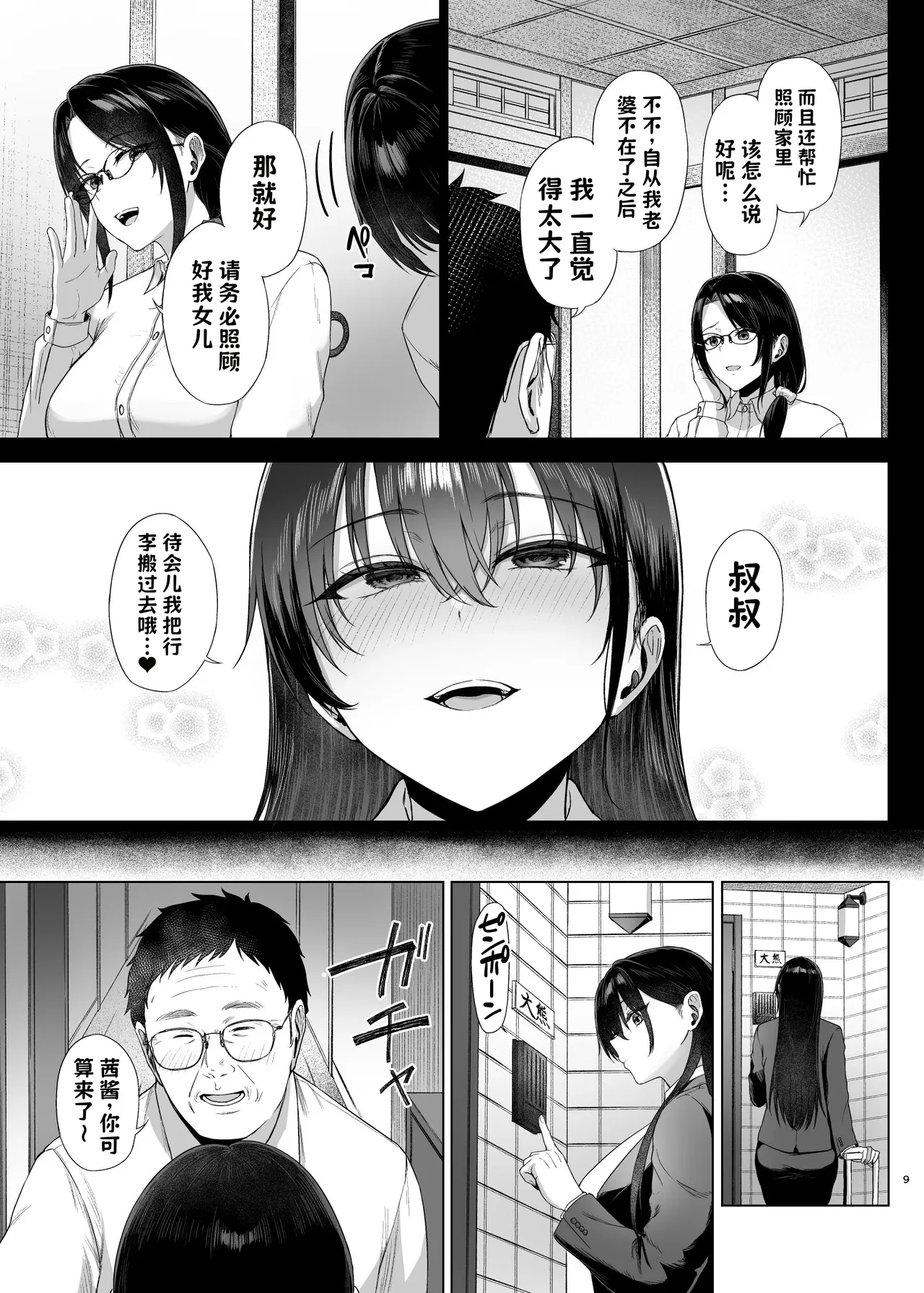 [Toshitsu Kata Paruto (Tadano Mezashi)]Lessons on Cock for the Busty Honor Student Page 83