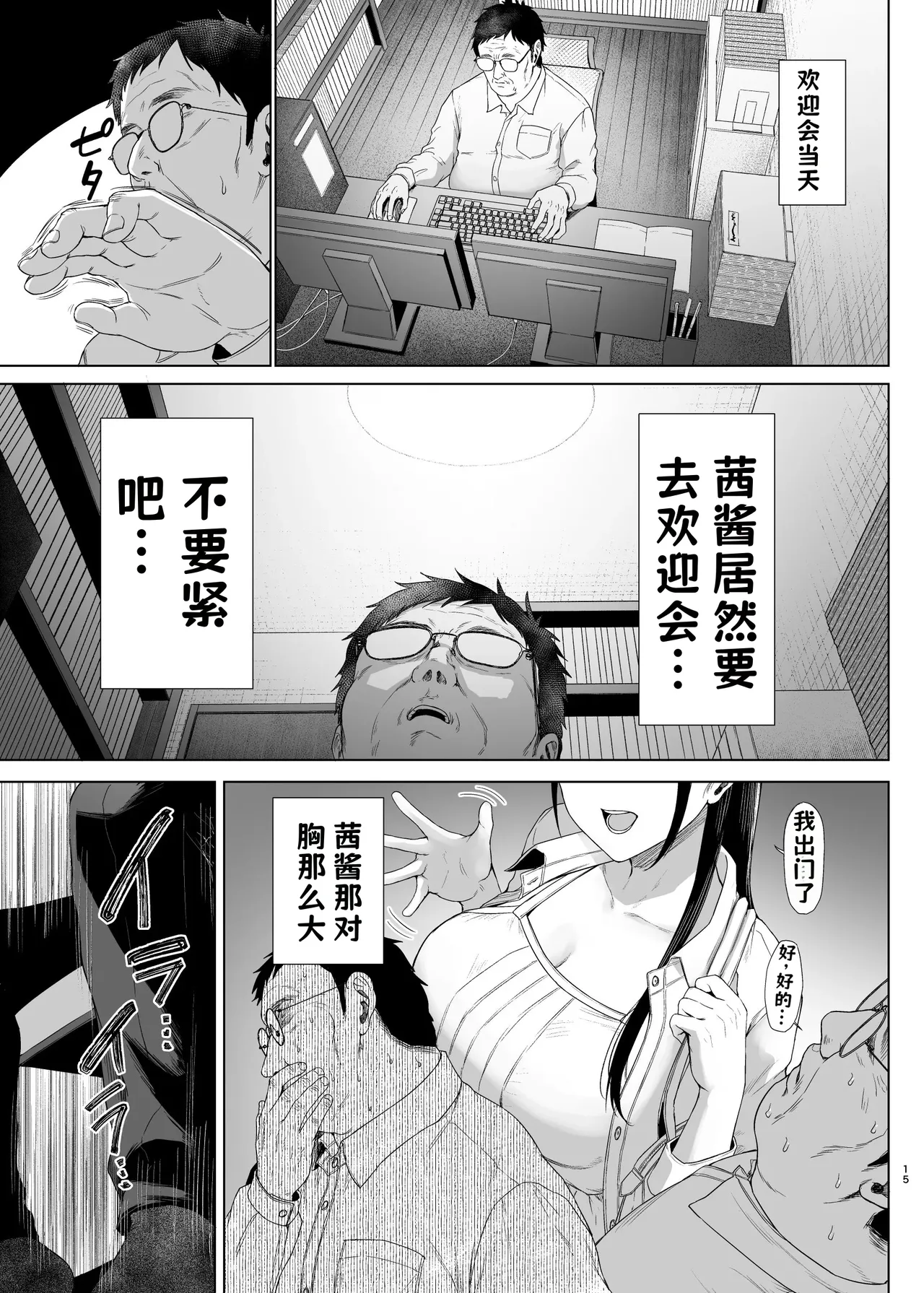 [Toshitsu Kata Paruto (Tadano Mezashi)]Lessons on Cock for the Busty Honor Student Page 89