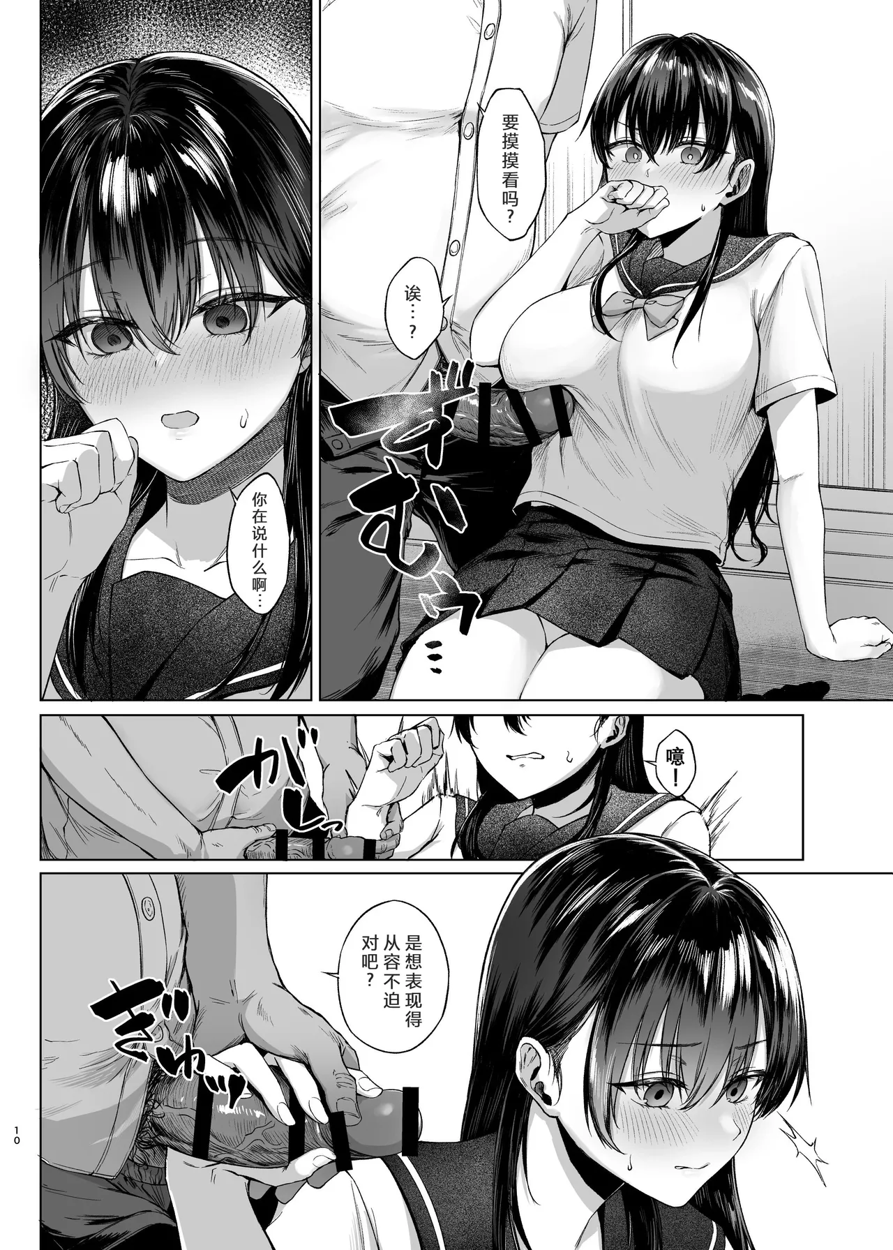 [Toshitsu Kata Paruto (Tadano Mezashi)]Lessons on Cock for the Busty Honor Student Page 9