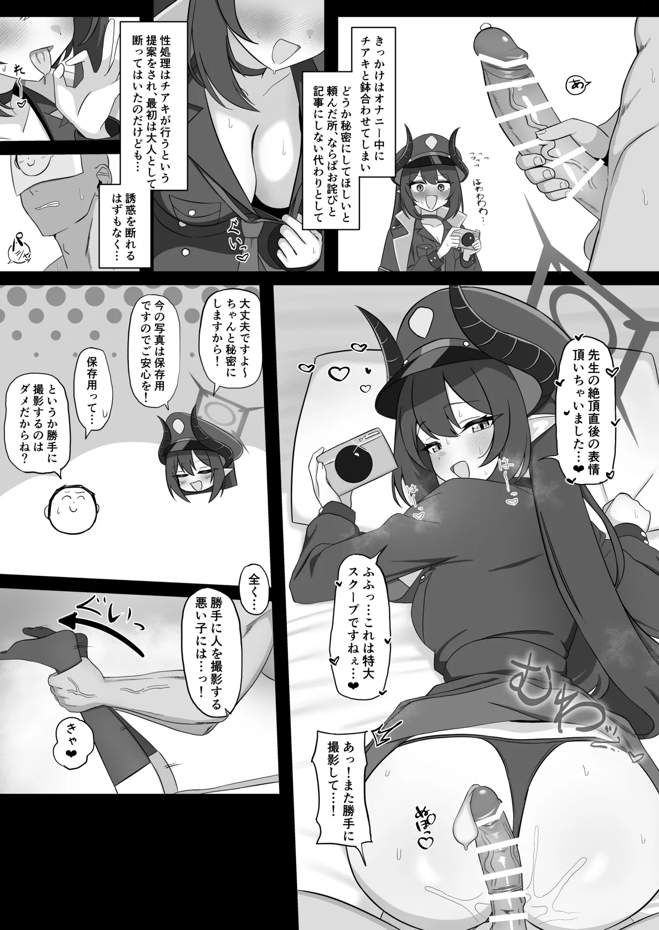 [Hurure]Motomiya Ecchi Manga(Blue Archive) Page 3