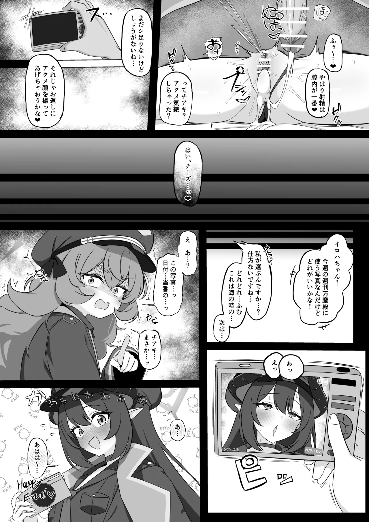 [Hurure]Motomiya Ecchi Manga(Blue Archive) Page 6