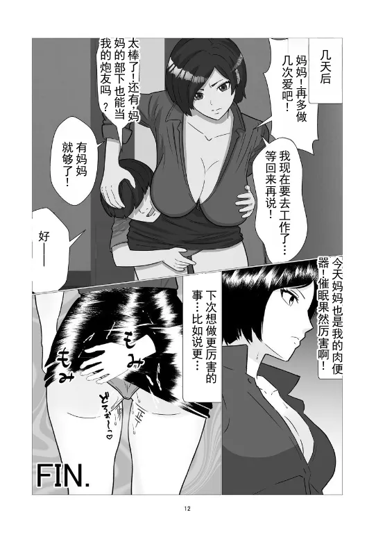 [Sushi Spark]Boku no Mama wa Binwan Onna Shachou! Saimin Kakete Onaho-ka Keikaku! | 我的妈妈是能干的女社长！施加催眠将其变成自慰器计划！[Chinese] [ai翻译 ai修复 ai嵌字] Page 12