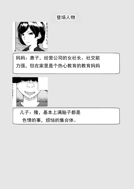 [Sushi Spark]Boku no Mama wa Binwan Onna Shachou! Saimin Kakete Onaho-ka Keikaku! | 我的妈妈是能干的女社长！施加催眠将其变成自慰器计划！[Chinese] [ai翻译 ai修复 ai嵌字] Page 2