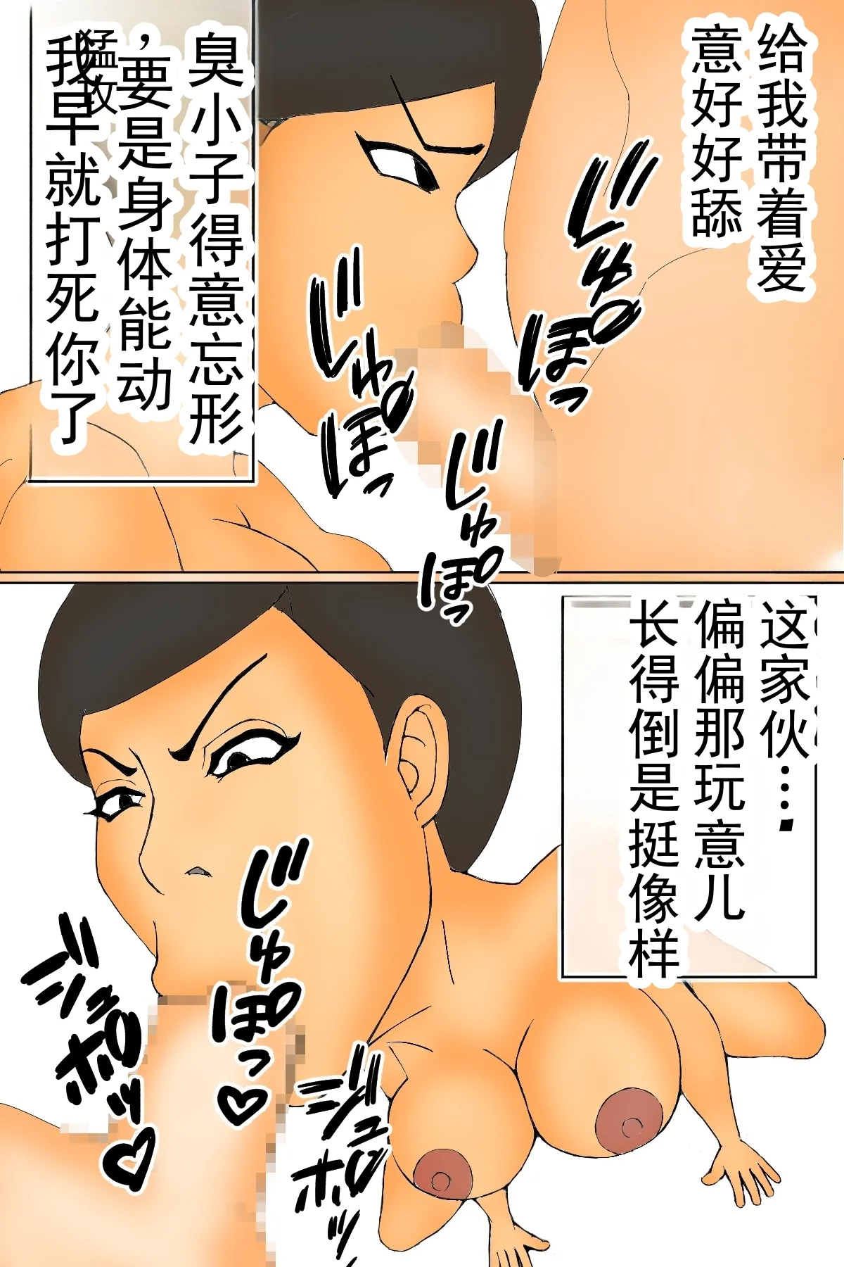 [Hexokinase]Musuko no Chinko ni, Kanraku Shita Motoyan no DV Kaa-chan! | 对儿子的小鸡鸡沦陷了的、曾经是不良少年的家暴妈妈！[Chinese] Page 13