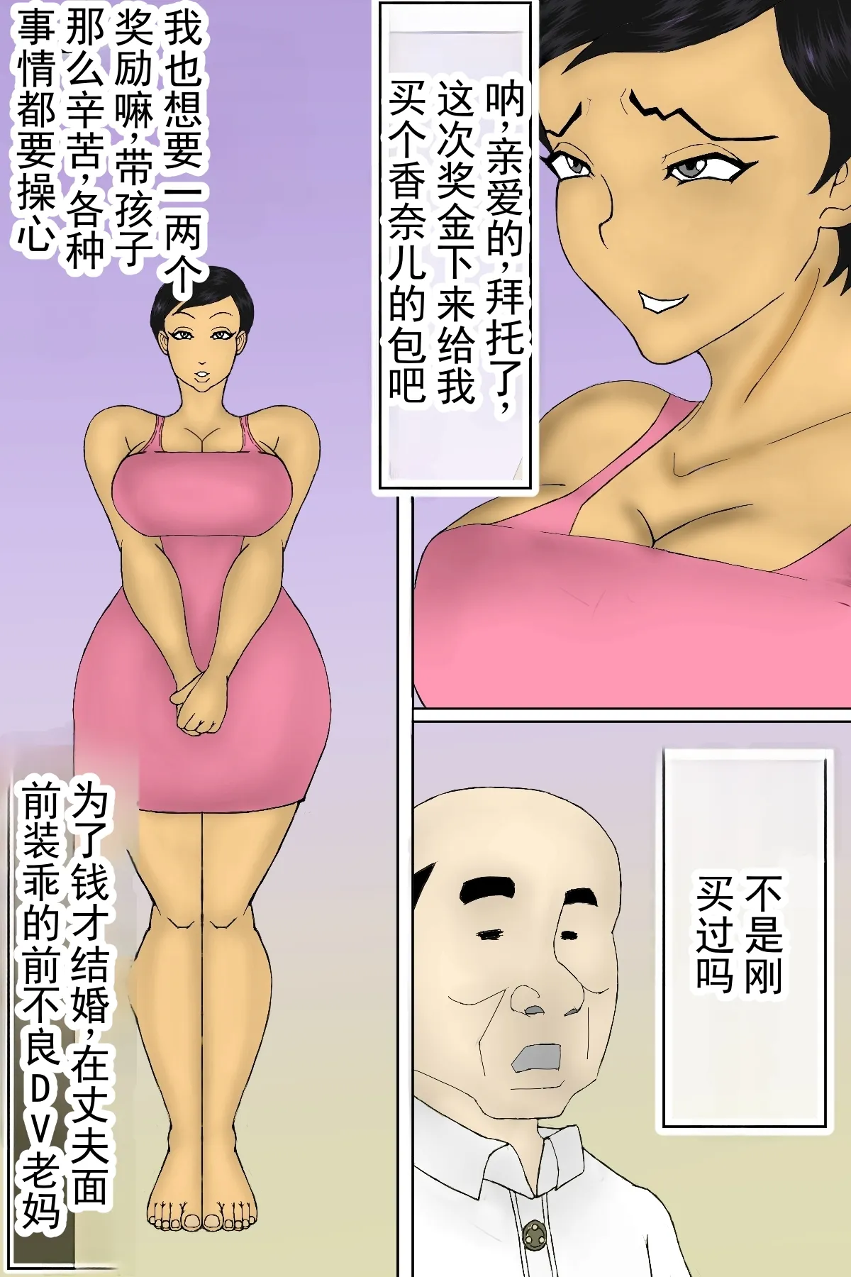 [Hexokinase]Musuko no Chinko ni, Kanraku Shita Motoyan no DV Kaa-chan! | 对儿子的小鸡鸡沦陷了的、曾经是不良少年的家暴妈妈！[Chinese] Page 19