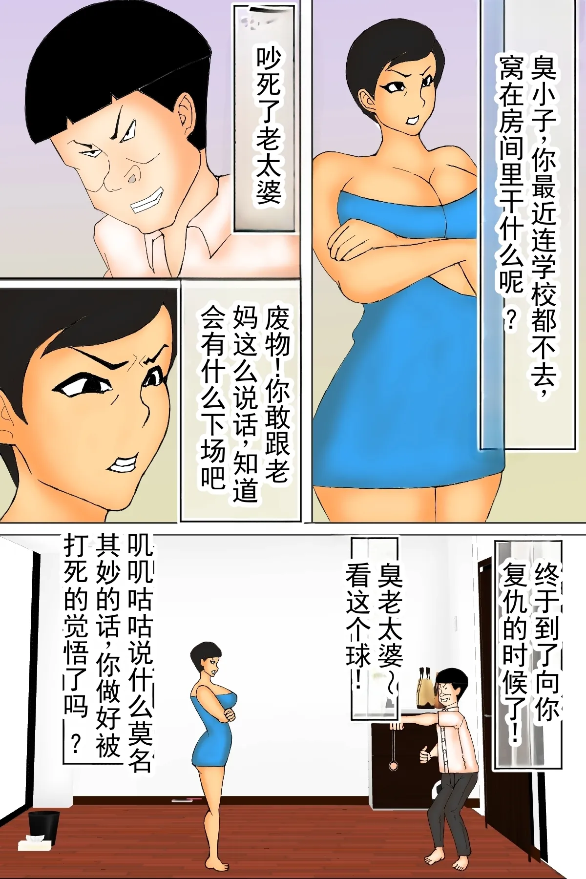 [Hexokinase]Musuko no Chinko ni, Kanraku Shita Motoyan no DV Kaa-chan! | 对儿子的小鸡鸡沦陷了的、曾经是不良少年的家暴妈妈！[Chinese] Page 5