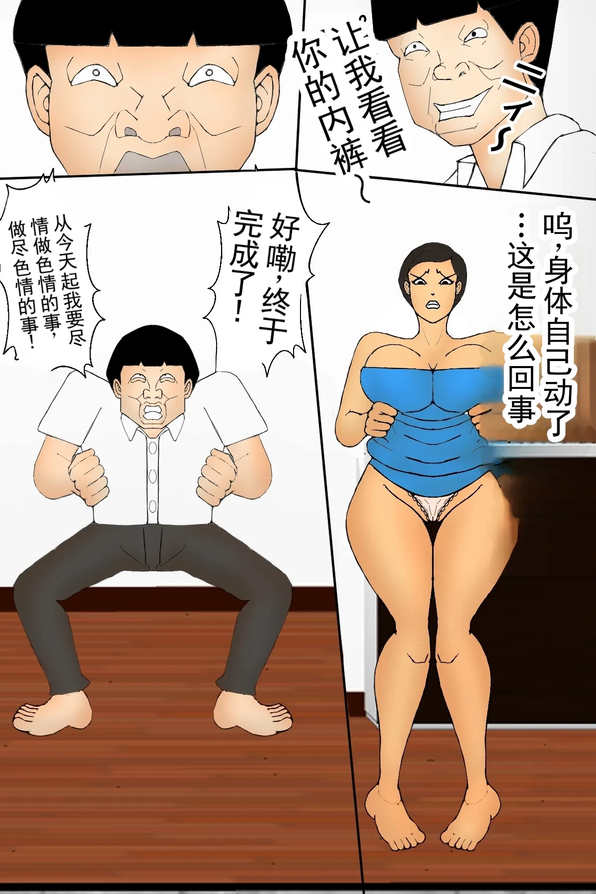 [Hexokinase]Musuko no Chinko ni, Kanraku Shita Motoyan no DV Kaa-chan! | 对儿子的小鸡鸡沦陷了的、曾经是不良少年的家暴妈妈！[Chinese] Page 8