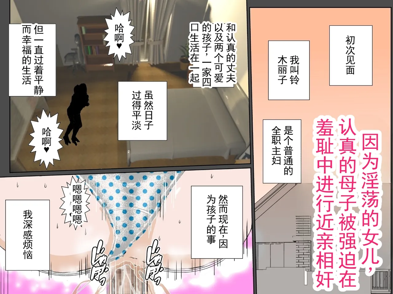 [Ruibosucha]Bitch na Musume no Sei de Shuuchi Namahame Kinshin Soukan o Kyouyou Sareta Domajime Boshi | 因为淫荡的女儿，被迫进行羞耻无套近亲相奸的极其正经的母子[Chinese] Page 1