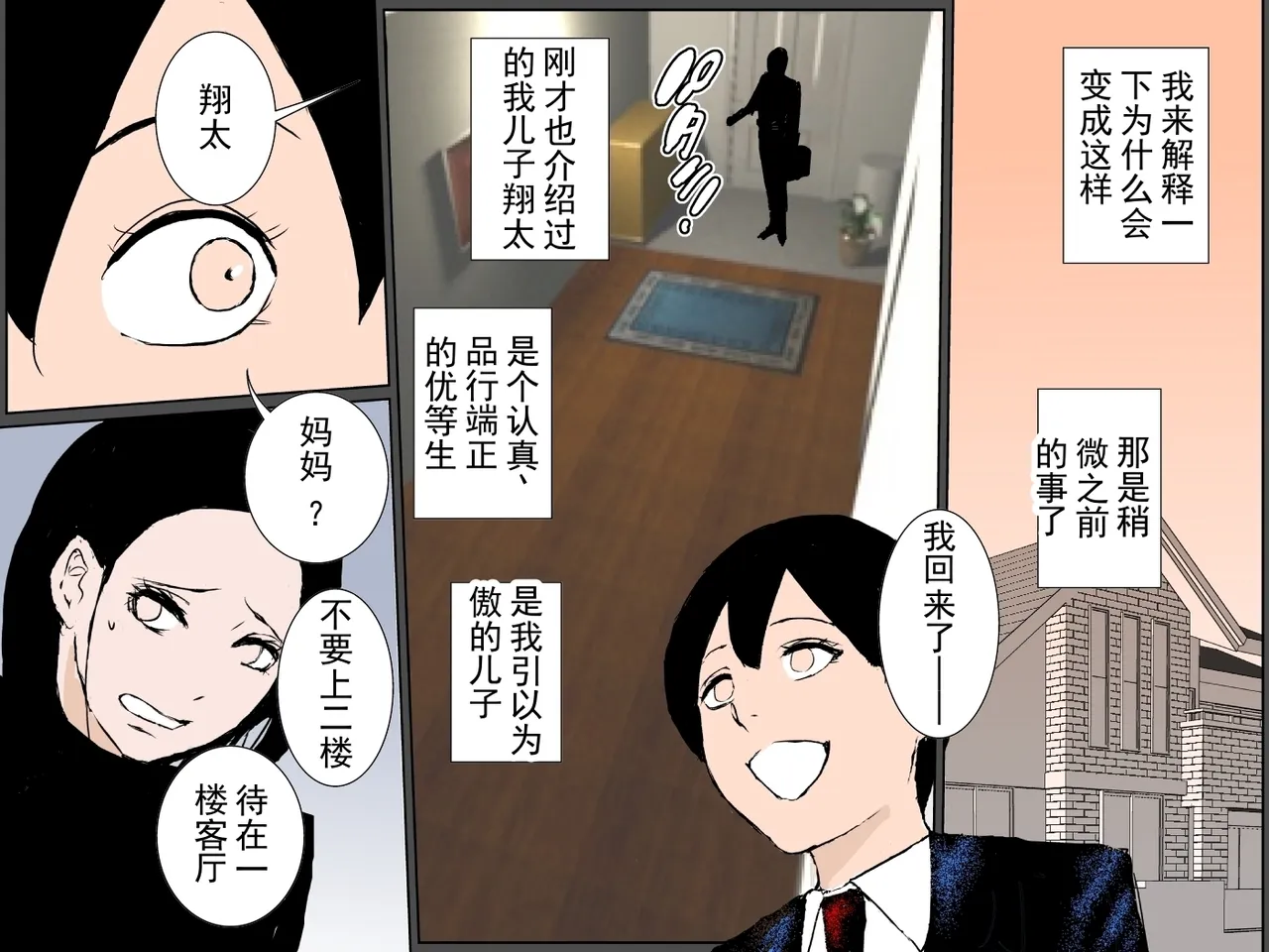 [Ruibosucha]Bitch na Musume no Sei de Shuuchi Namahame Kinshin Soukan o Kyouyou Sareta Domajime Boshi | 因为淫荡的女儿，被迫进行羞耻无套近亲相奸的极其正经的母子[Chinese] Page 10