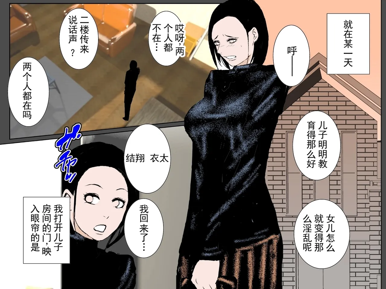 [Ruibosucha]Bitch na Musume no Sei de Shuuchi Namahame Kinshin Soukan o Kyouyou Sareta Domajime Boshi | 因为淫荡的女儿，被迫进行羞耻无套近亲相奸的极其正经的母子[Chinese] Page 15