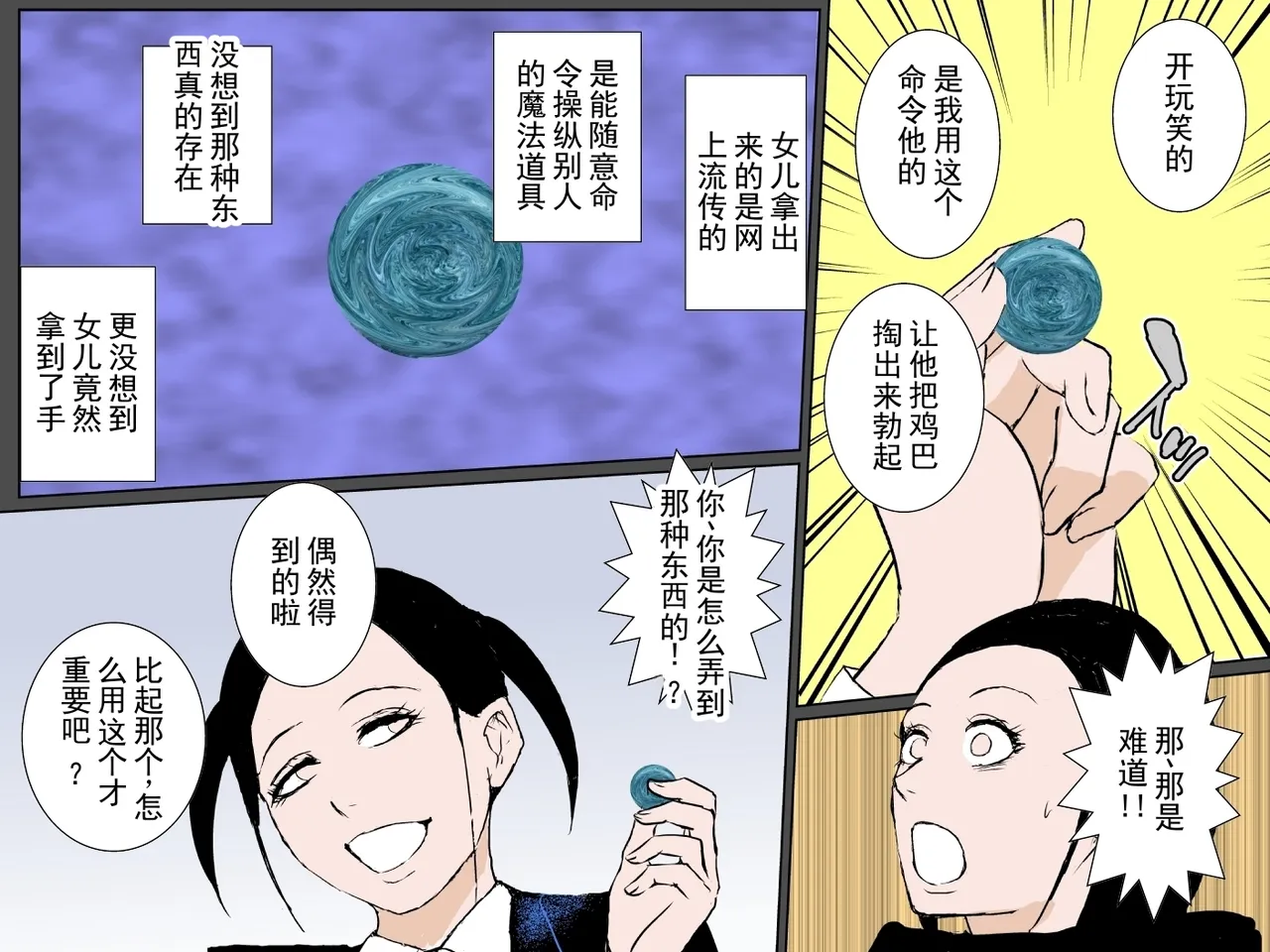 [Ruibosucha]Bitch na Musume no Sei de Shuuchi Namahame Kinshin Soukan o Kyouyou Sareta Domajime Boshi | 因为淫荡的女儿，被迫进行羞耻无套近亲相奸的极其正经的母子[Chinese] Page 17