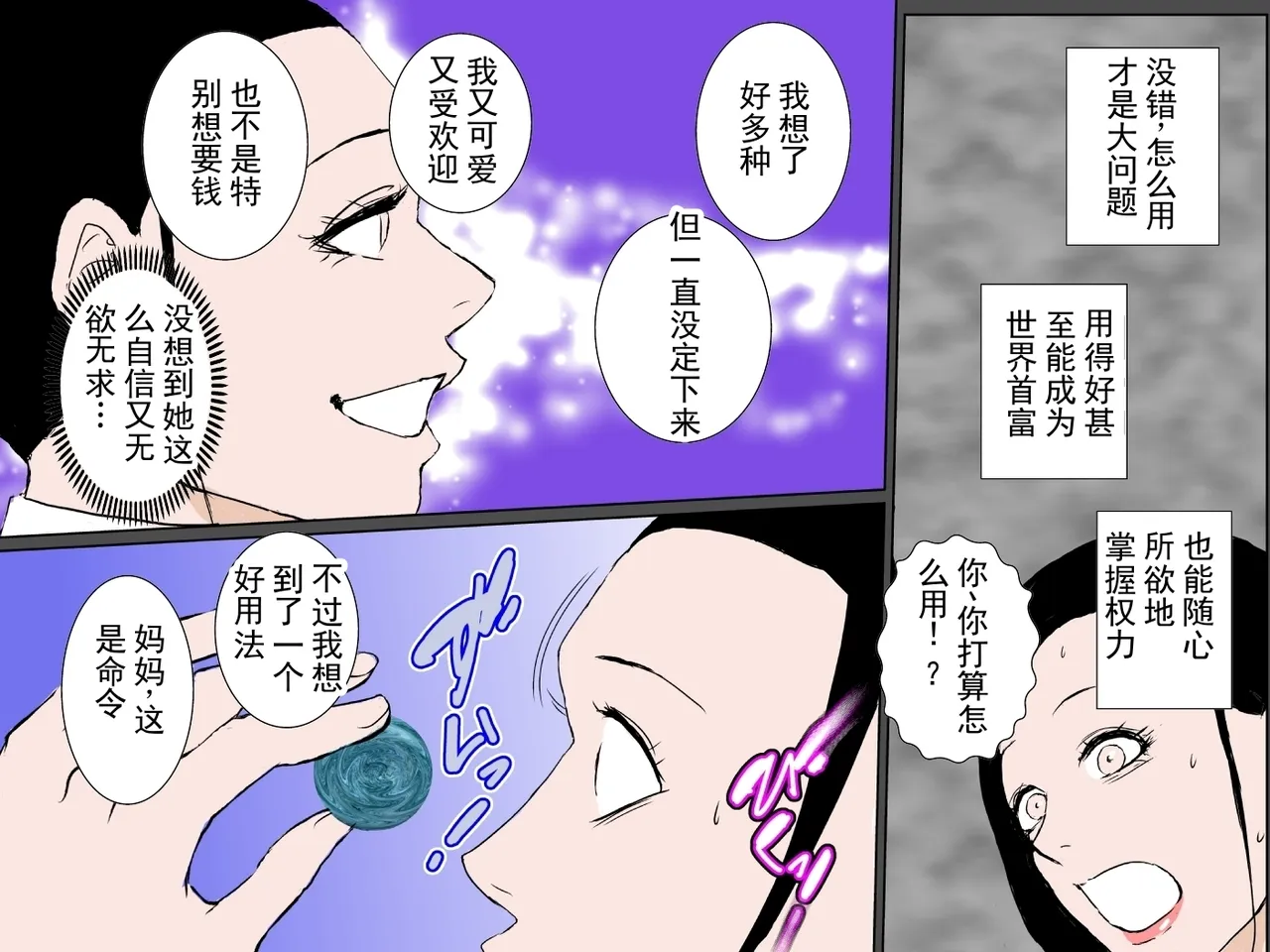 [Ruibosucha]Bitch na Musume no Sei de Shuuchi Namahame Kinshin Soukan o Kyouyou Sareta Domajime Boshi | 因为淫荡的女儿，被迫进行羞耻无套近亲相奸的极其正经的母子[Chinese] Page 18