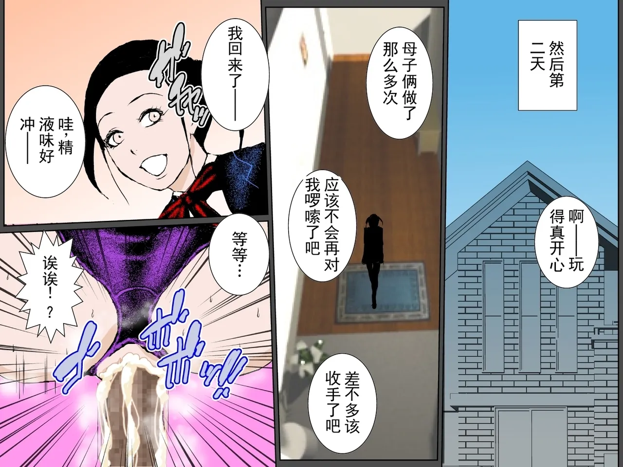 [Ruibosucha]Bitch na Musume no Sei de Shuuchi Namahame Kinshin Soukan o Kyouyou Sareta Domajime Boshi | 因为淫荡的女儿，被迫进行羞耻无套近亲相奸的极其正经的母子[Chinese] Page 39