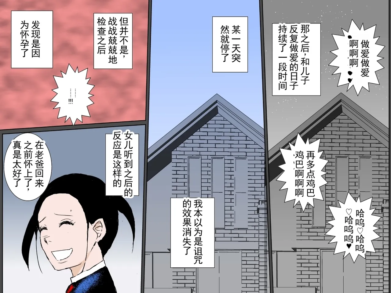 [Ruibosucha]Bitch na Musume no Sei de Shuuchi Namahame Kinshin Soukan o Kyouyou Sareta Domajime Boshi | 因为淫荡的女儿，被迫进行羞耻无套近亲相奸的极其正经的母子[Chinese] Page 46