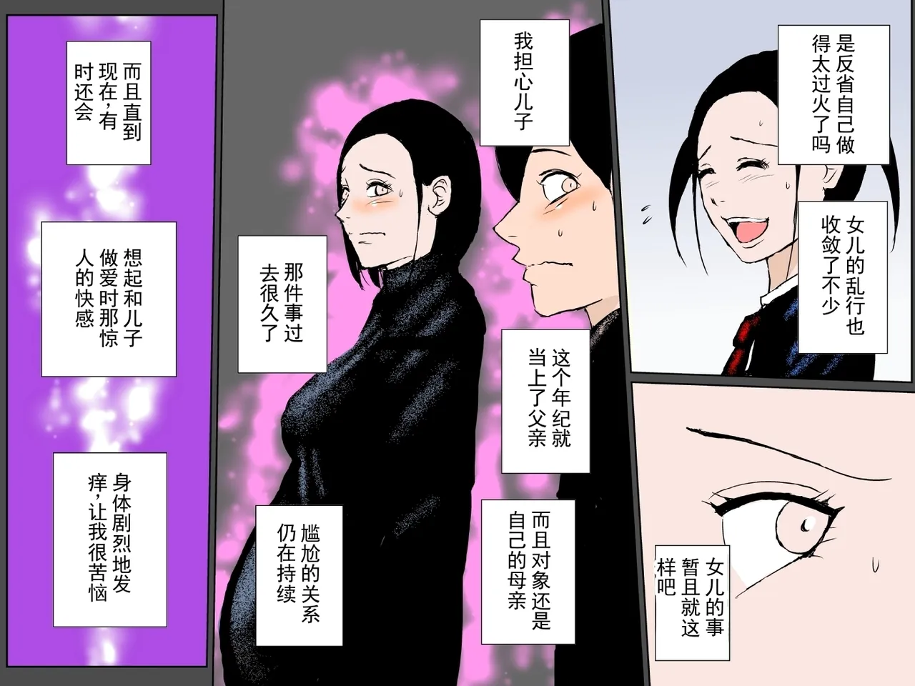 [Ruibosucha]Bitch na Musume no Sei de Shuuchi Namahame Kinshin Soukan o Kyouyou Sareta Domajime Boshi | 因为淫荡的女儿，被迫进行羞耻无套近亲相奸的极其正经的母子[Chinese] Page 48