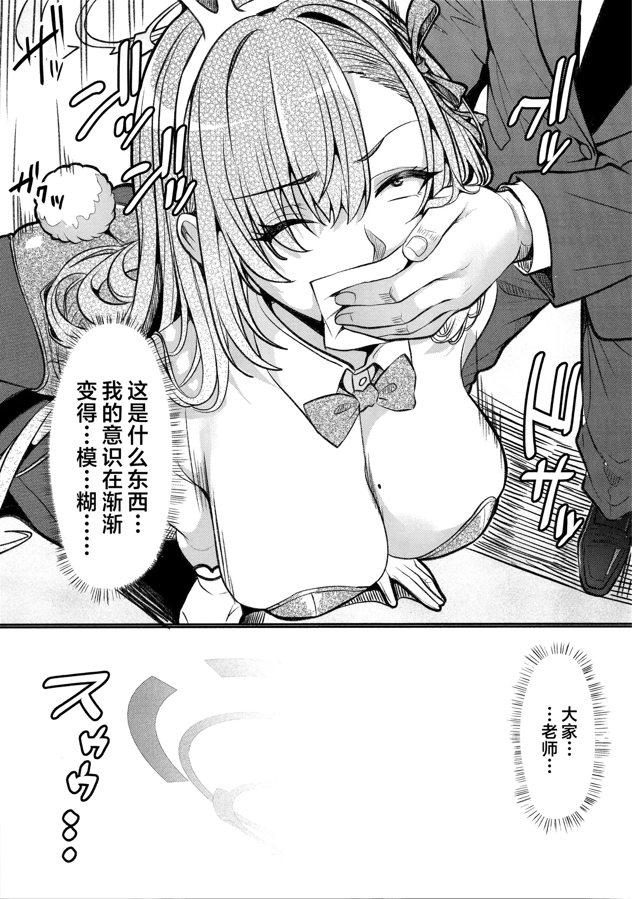 (C108) [LHEZI (Aga Marino)]Toraware Asuna no oshioki Hon | 被囚禁的明日奈被调教的本(Blue Archive) [Chinese] [角都九阳个人汉化] Page 5