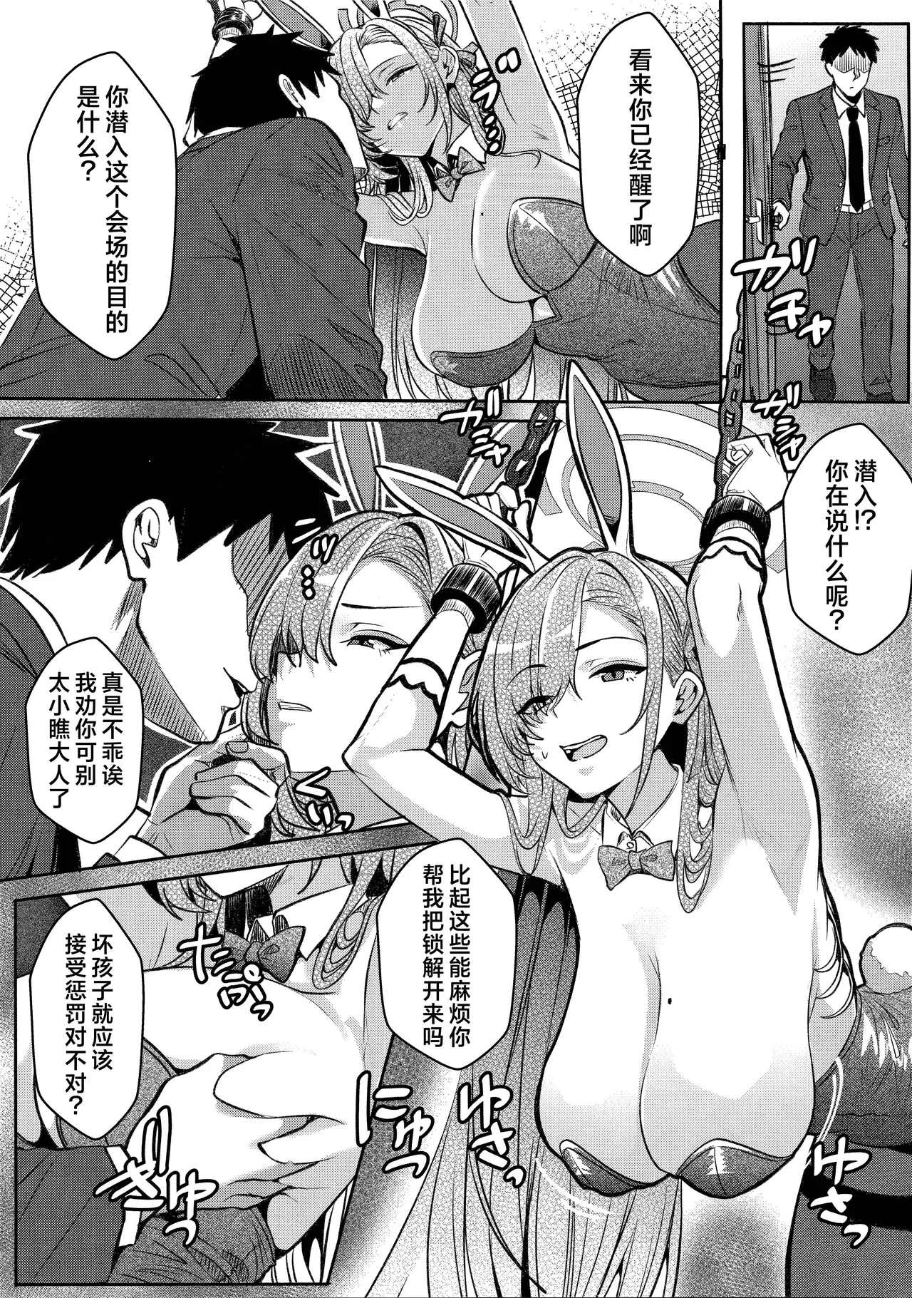 (C108) [LHEZI (Aga Marino)]Toraware Asuna no oshioki Hon | 被囚禁的明日奈被调教的本(Blue Archive) [Chinese] [角都九阳个人汉化] Page 7