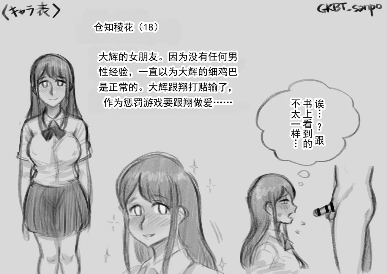 [GKBT Sanpo]Toshishita Shounen ni Chinko no Size de Makete, Kanojo o Netorareru | 在尺寸上输给了年纪更小的少年，女朋友被他寝取睡走了[Chinese] [ai翻译 ai修复 ai嵌字] Page 13