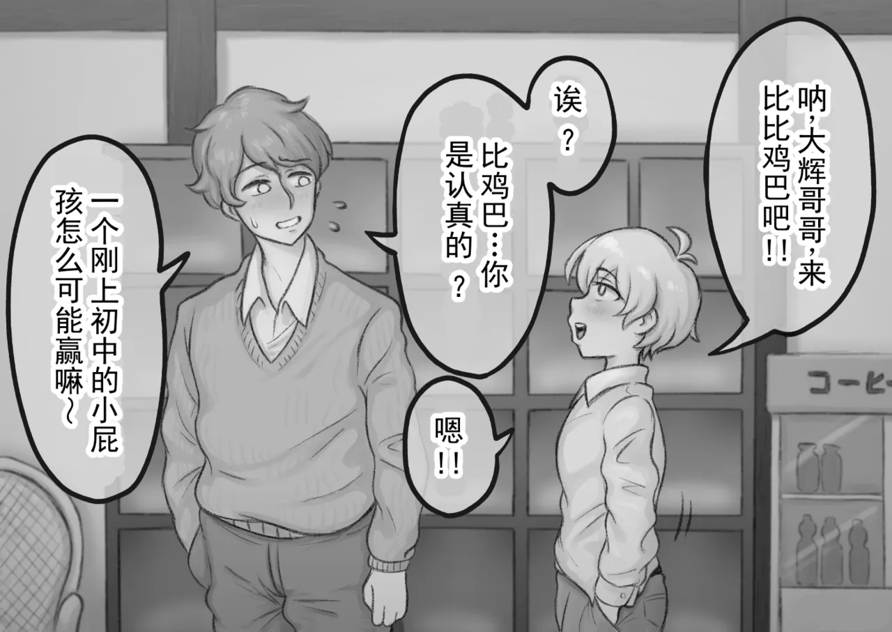 [GKBT Sanpo]Toshishita Shounen ni Chinko no Size de Makete, Kanojo o Netorareru | 在尺寸上输给了年纪更小的少年，女朋友被他寝取睡走了[Chinese] [ai翻译 ai修复 ai嵌字] Page 2