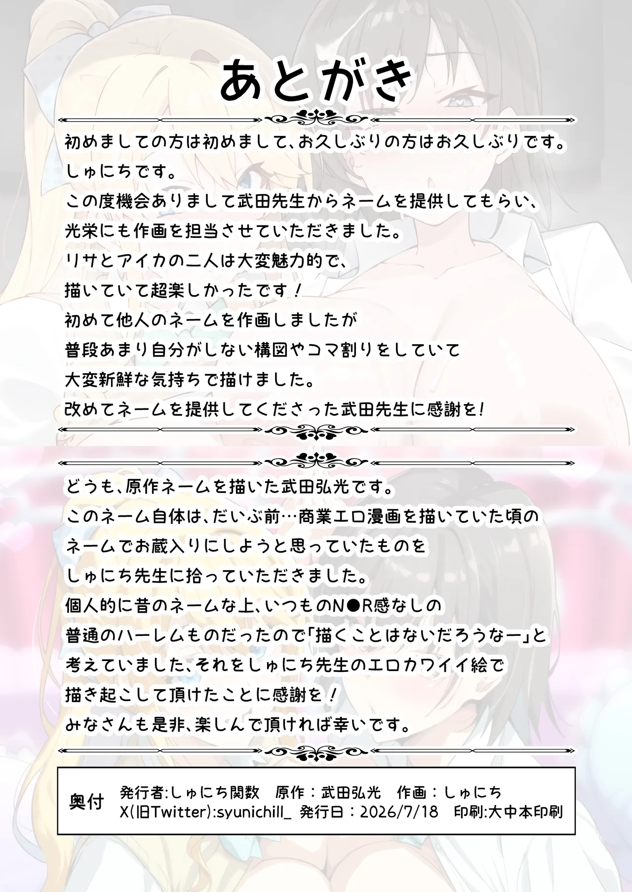 [Syunichi Kansuu (Syunichi)]Cross My Heart ~Tsundere Fuuki Iin to Kinpatsu Bishoujo Ryuugakusei~ | Cross My Heart ~The Tsundere Disciplinary Committee Member and the Beautiful Blonde Exchange Student~[English] [LKK•Scans] [Digital] Page 48