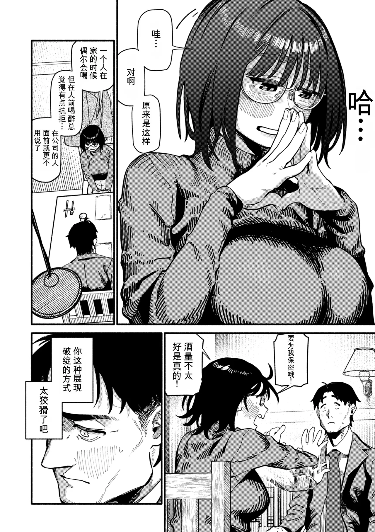 [Souseki]Complex - How charming you are![Chinese] [Digital] Page 10