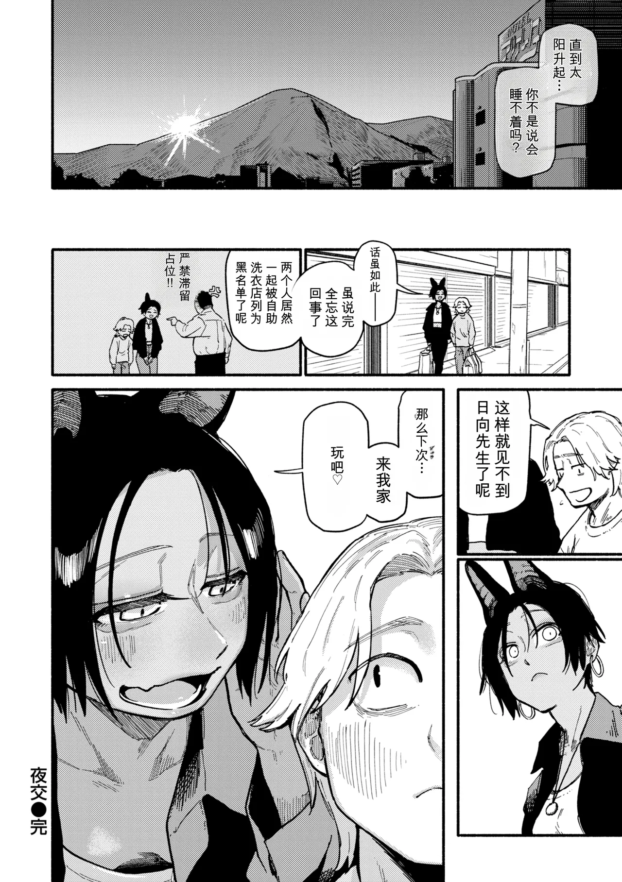 [Souseki]Complex - How charming you are![Chinese] [Digital] Page 106