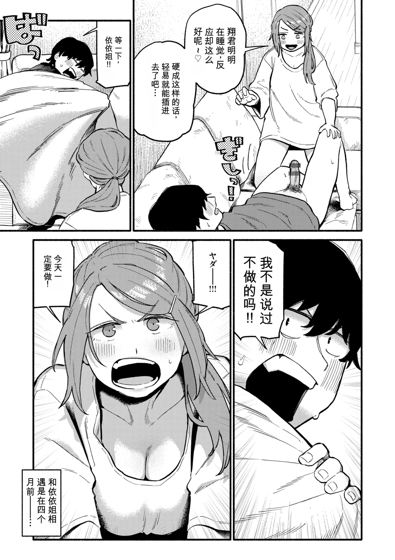 [Souseki]Complex - How charming you are![Chinese] [Digital] Page 109