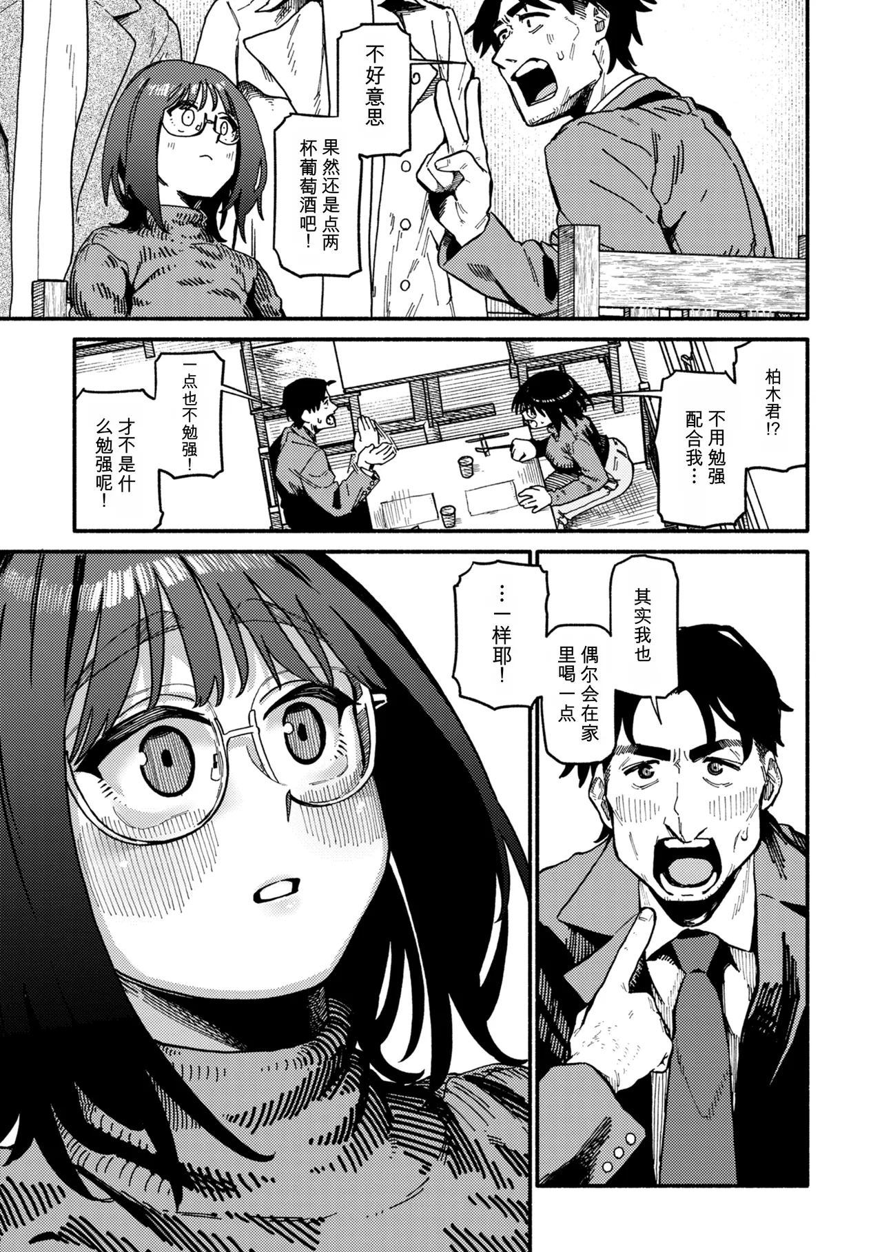 [Souseki]Complex - How charming you are![Chinese] [Digital] Page 11
