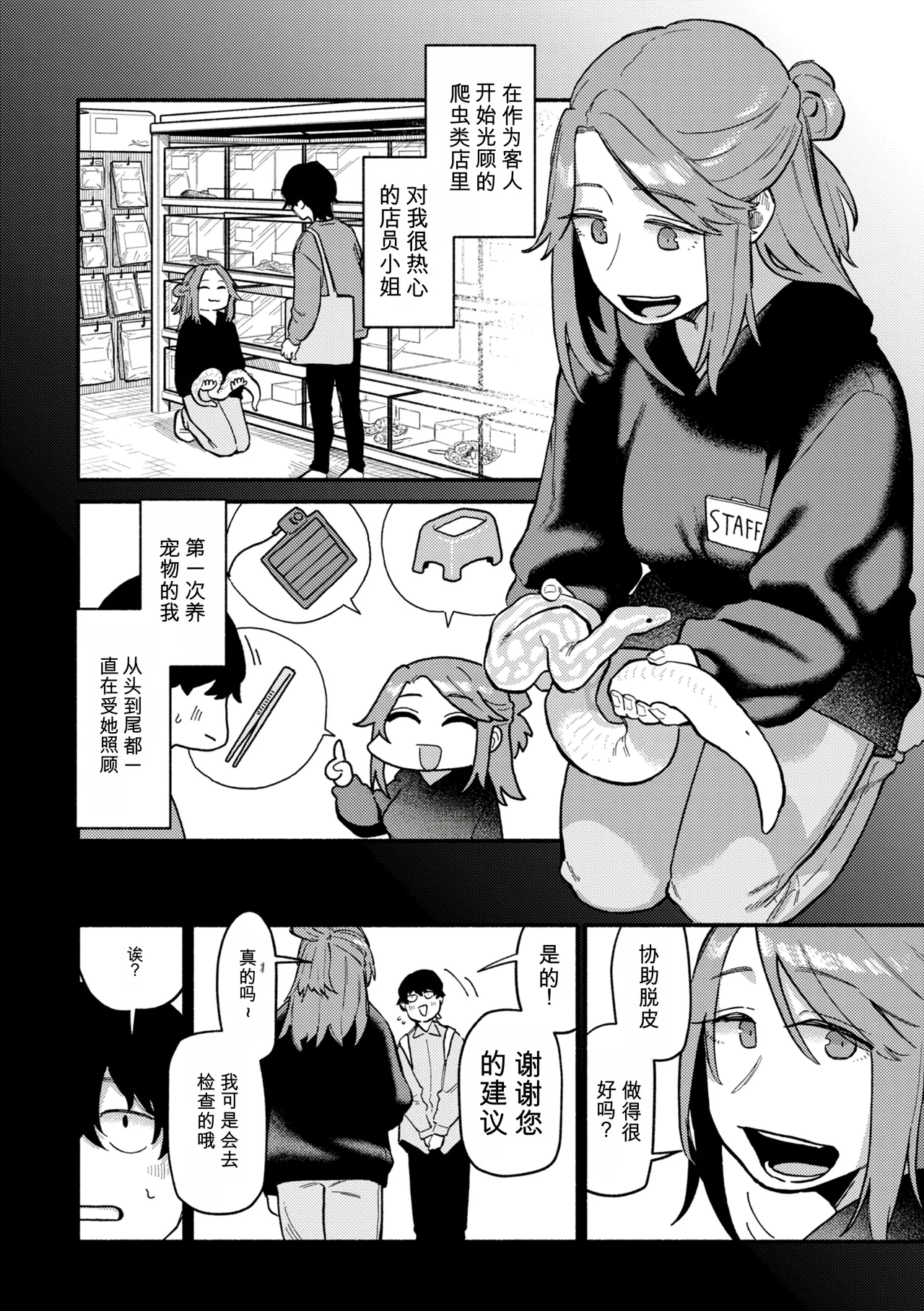 [Souseki]Complex - How charming you are![Chinese] [Digital] Page 110