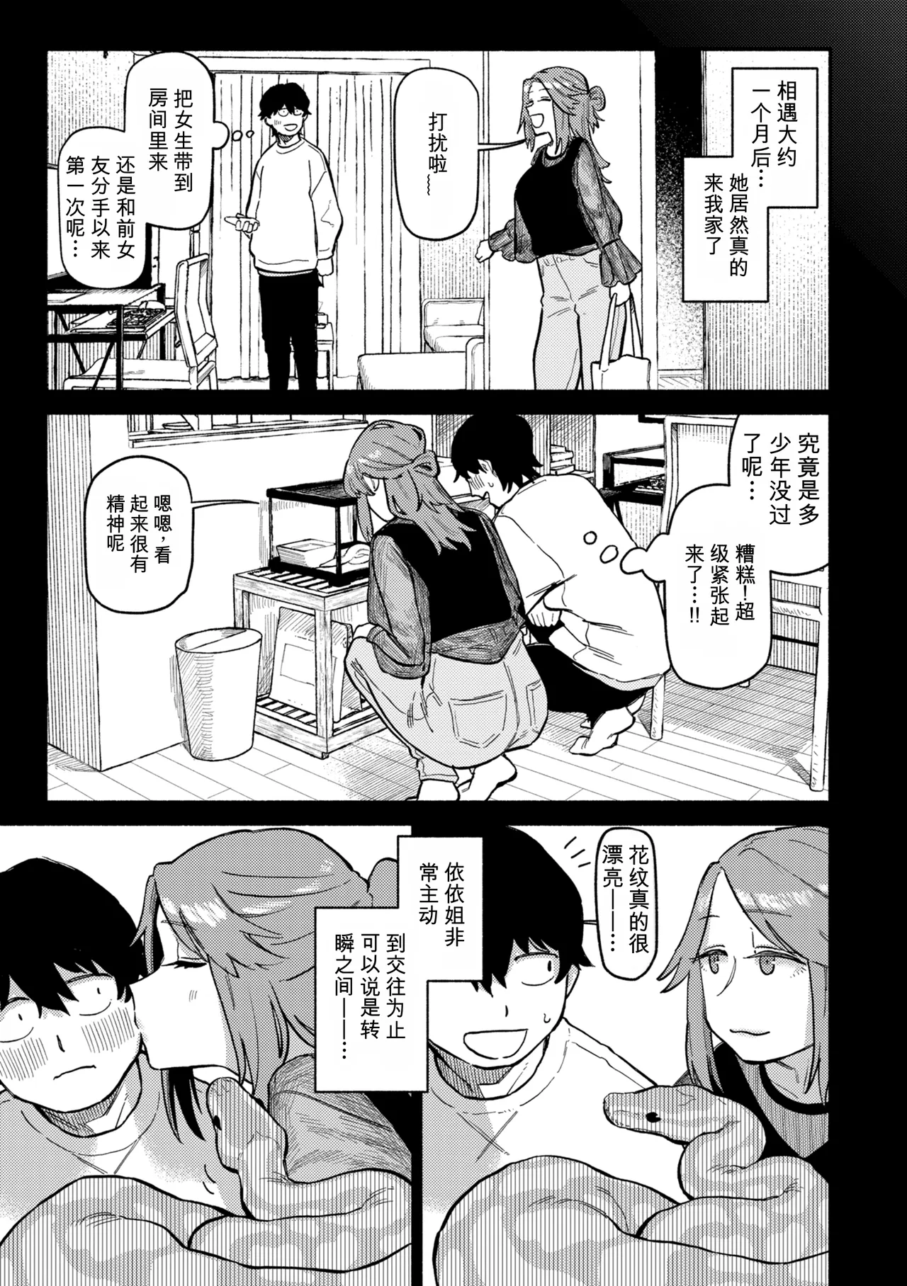 [Souseki]Complex - How charming you are![Chinese] [Digital] Page 111