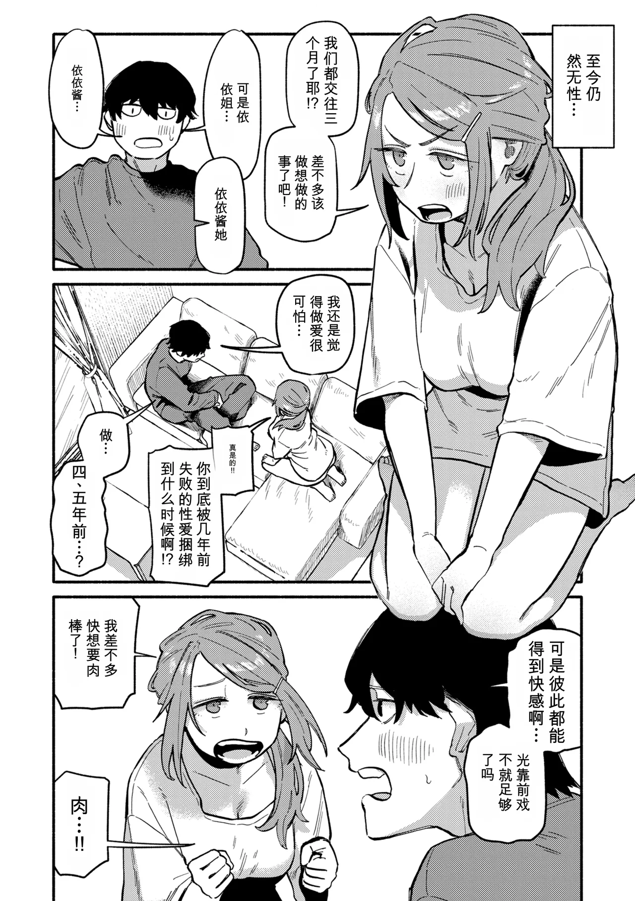 [Souseki]Complex - How charming you are![Chinese] [Digital] Page 112
