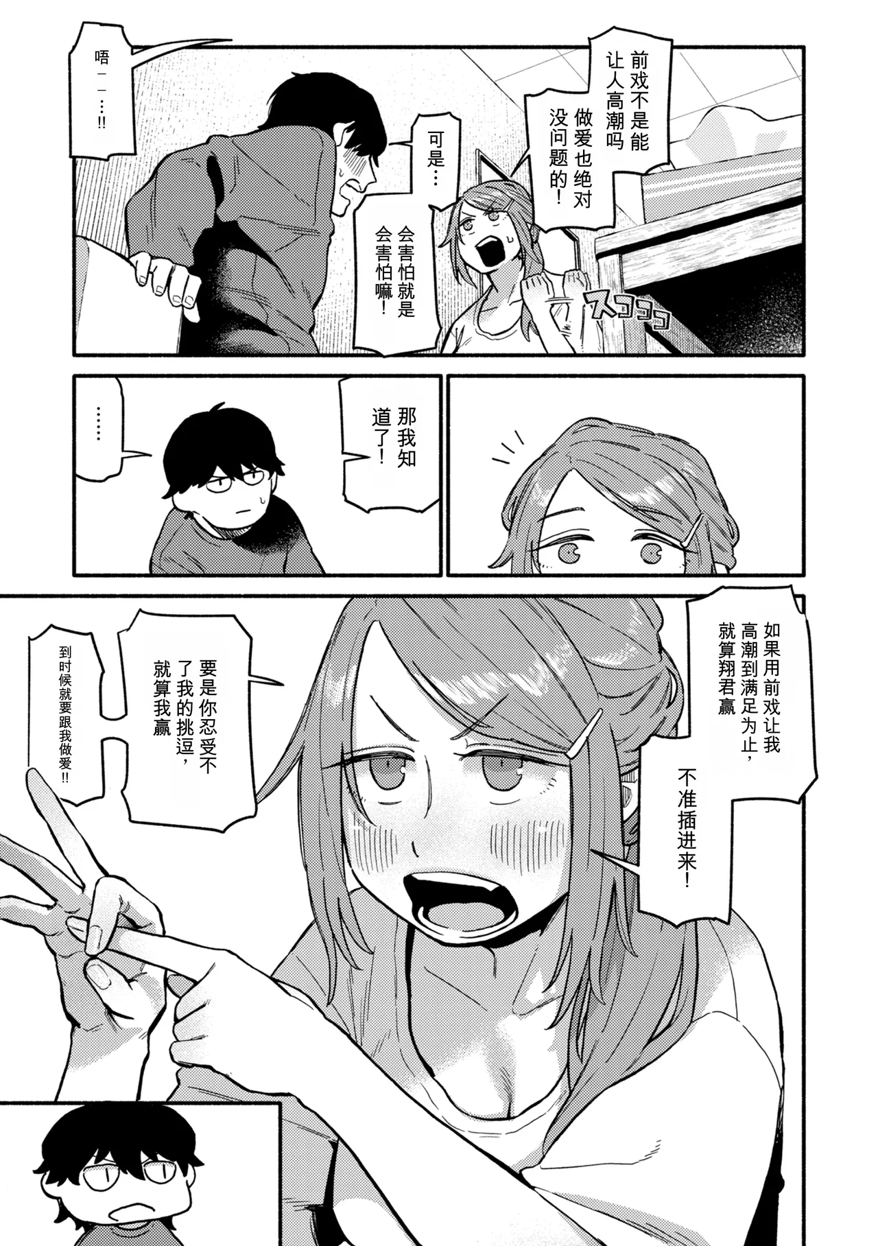 [Souseki]Complex - How charming you are![Chinese] [Digital] Page 113