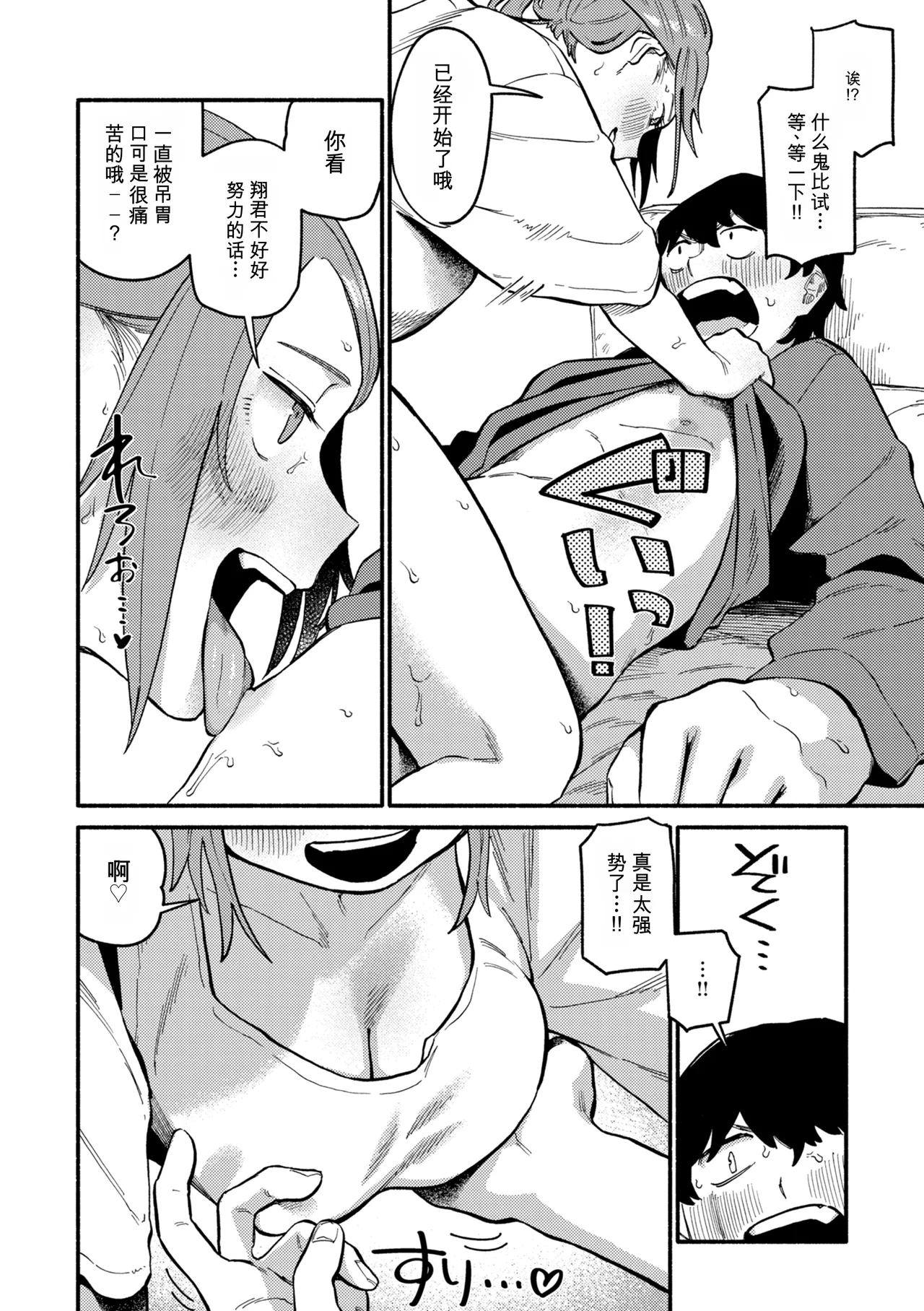 [Souseki]Complex - How charming you are![Chinese] [Digital] Page 114