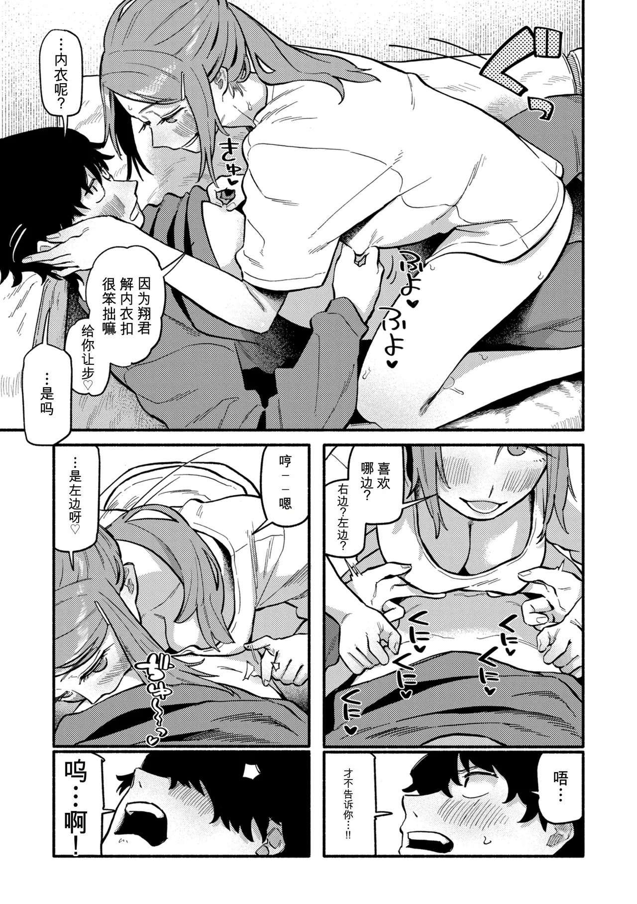 [Souseki]Complex - How charming you are![Chinese] [Digital] Page 115