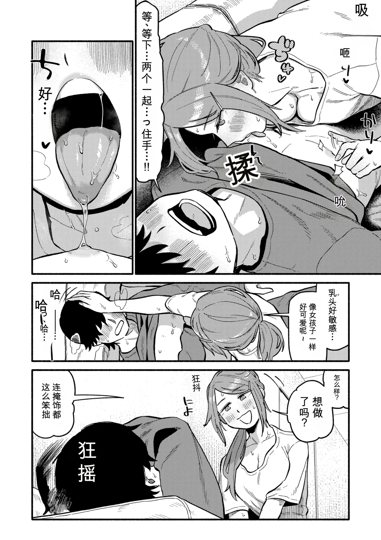 [Souseki]Complex - How charming you are![Chinese] [Digital] Page 116