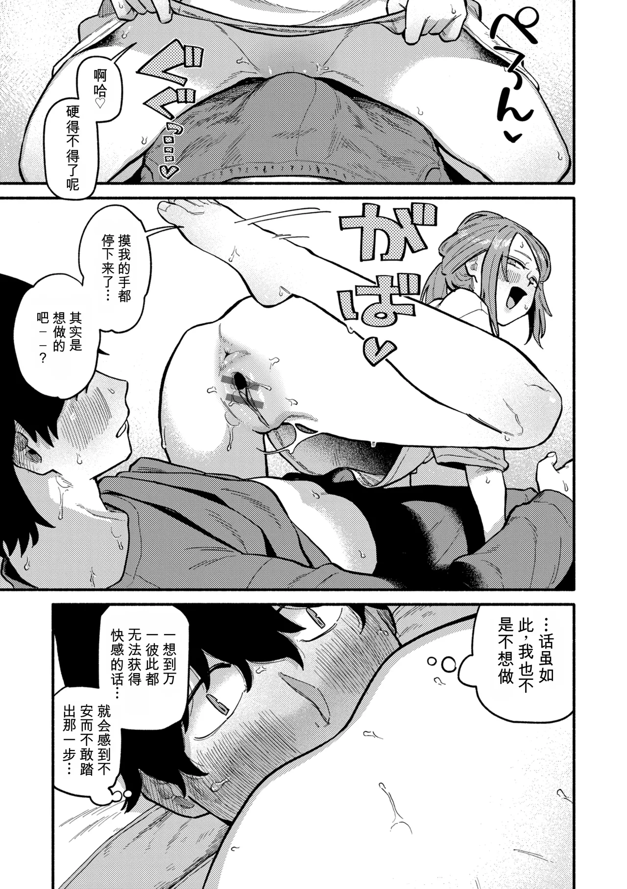 [Souseki]Complex - How charming you are![Chinese] [Digital] Page 117
