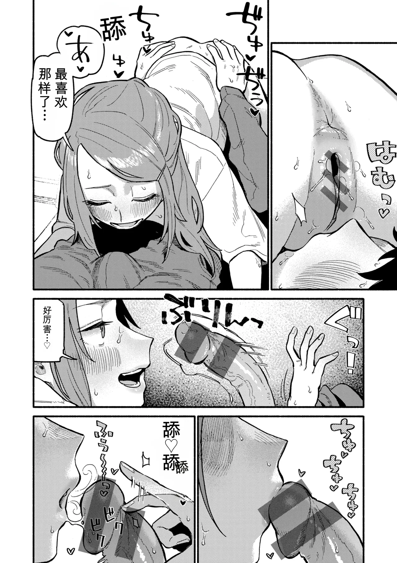 [Souseki]Complex - How charming you are![Chinese] [Digital] Page 118