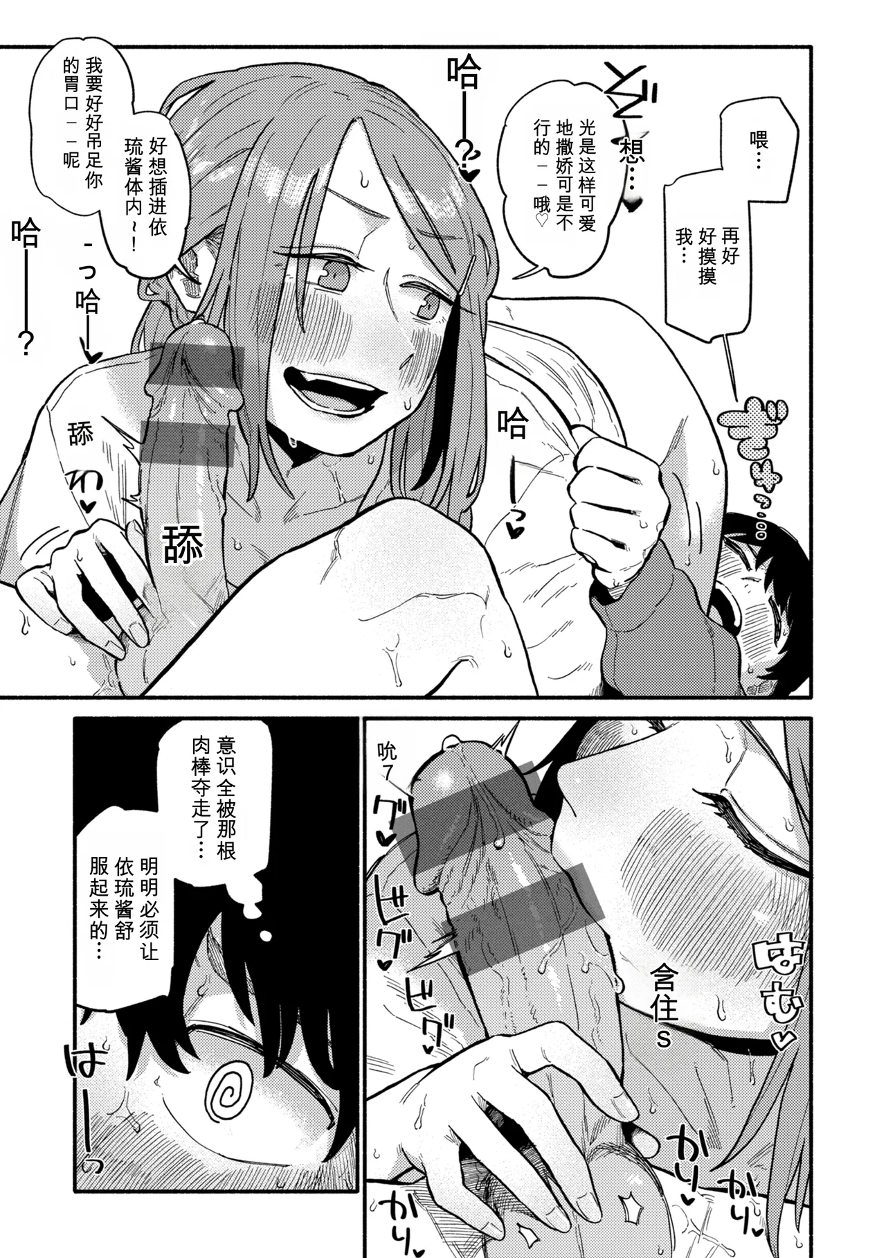 [Souseki]Complex - How charming you are![Chinese] [Digital] Page 119