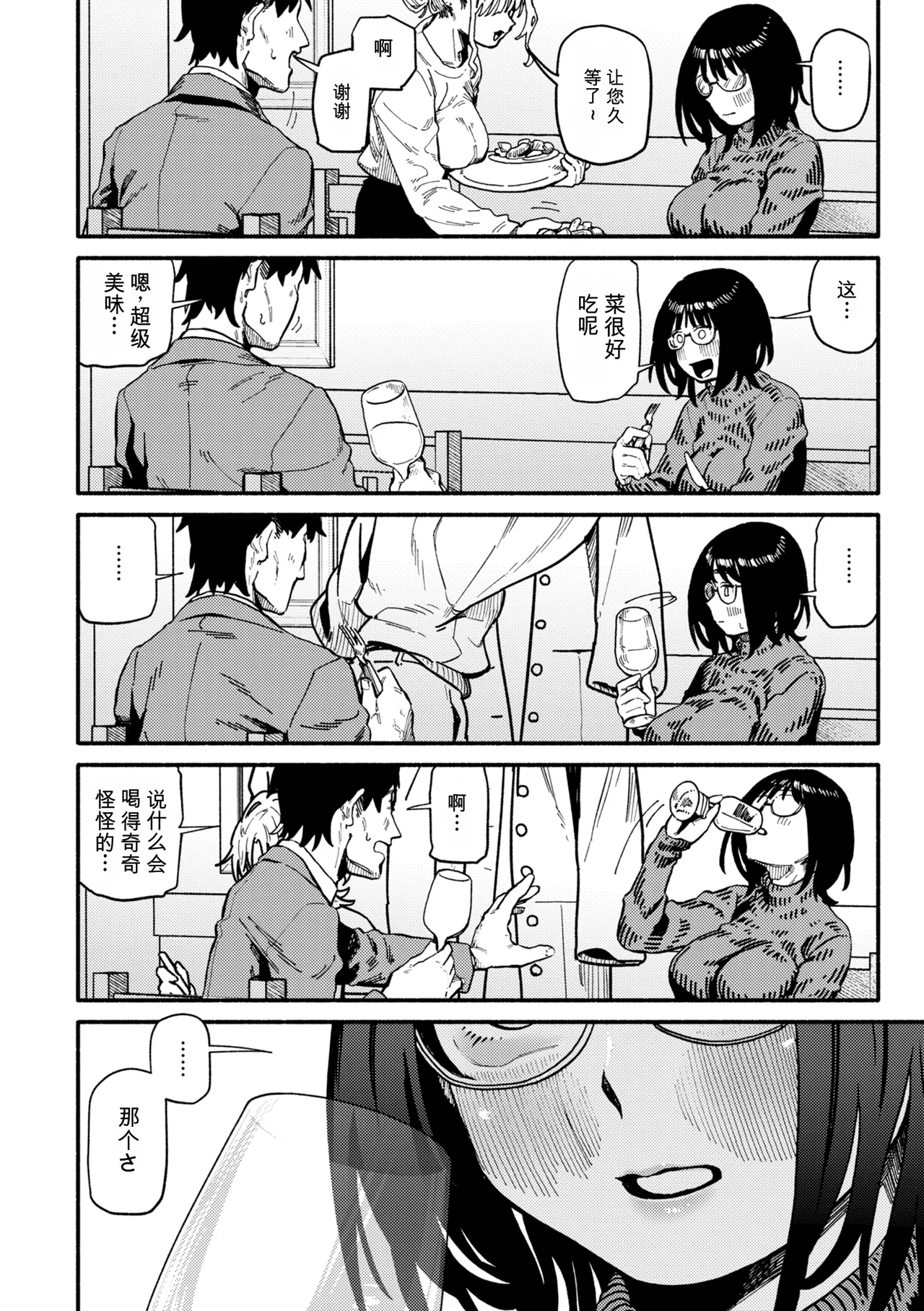 [Souseki]Complex - How charming you are![Chinese] [Digital] Page 12