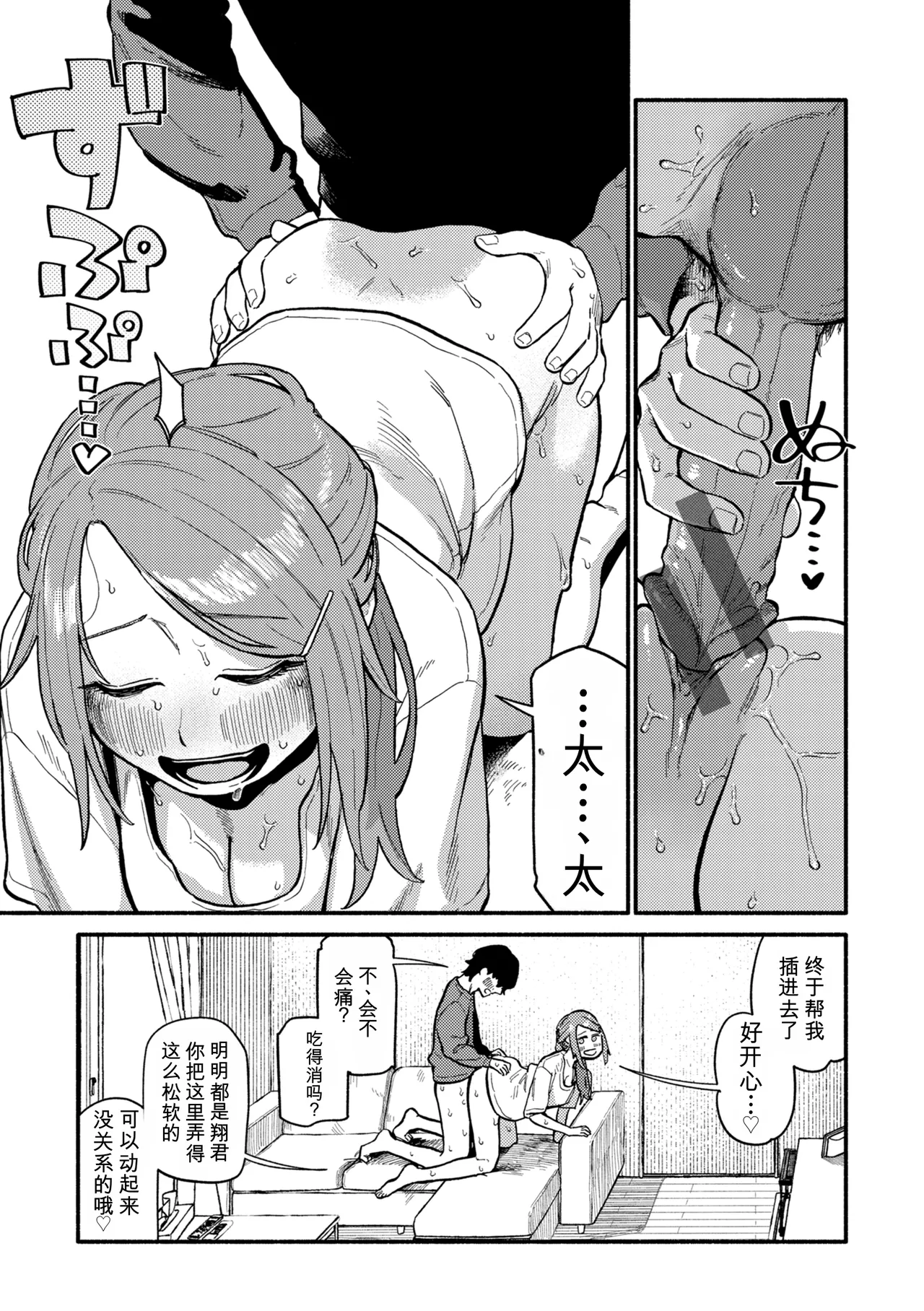[Souseki]Complex - How charming you are![Chinese] [Digital] Page 123