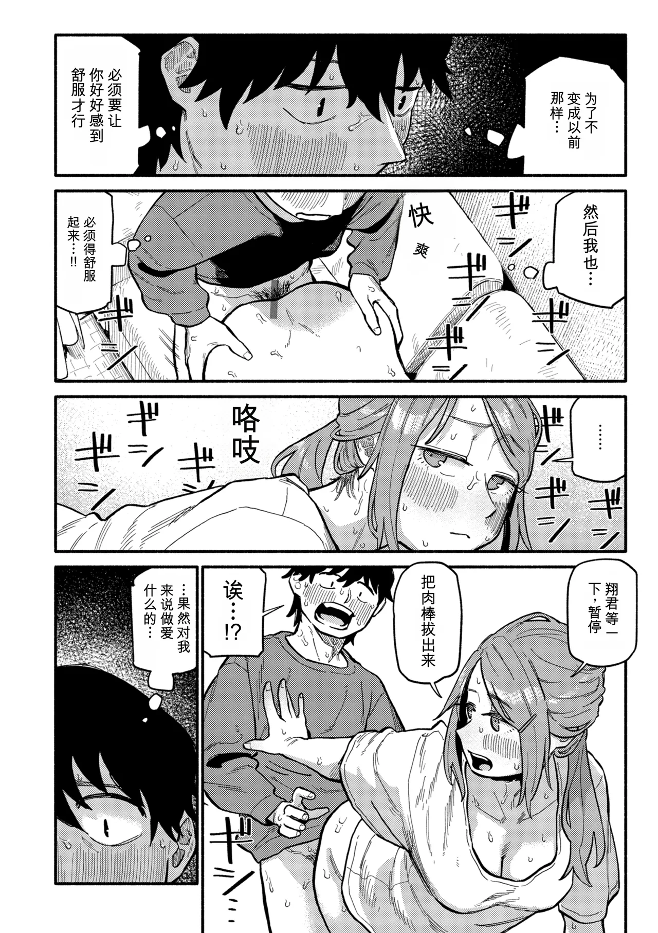 [Souseki]Complex - How charming you are![Chinese] [Digital] Page 124