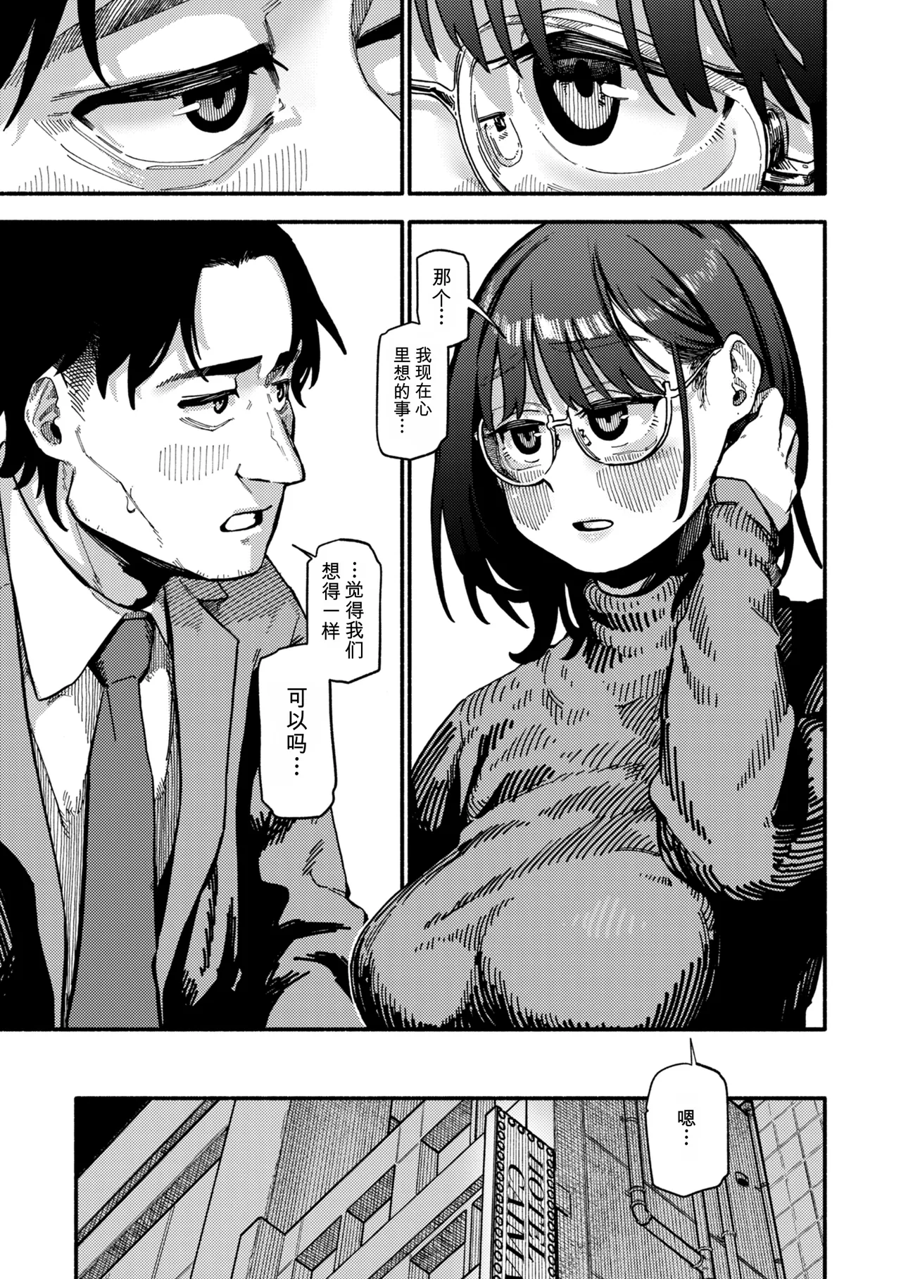 [Souseki]Complex - How charming you are![Chinese] [Digital] Page 13
