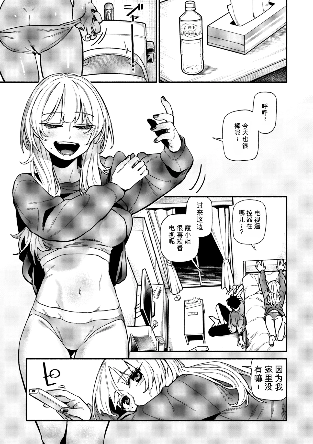 [Souseki]Complex - How charming you are![Chinese] [Digital] Page 135