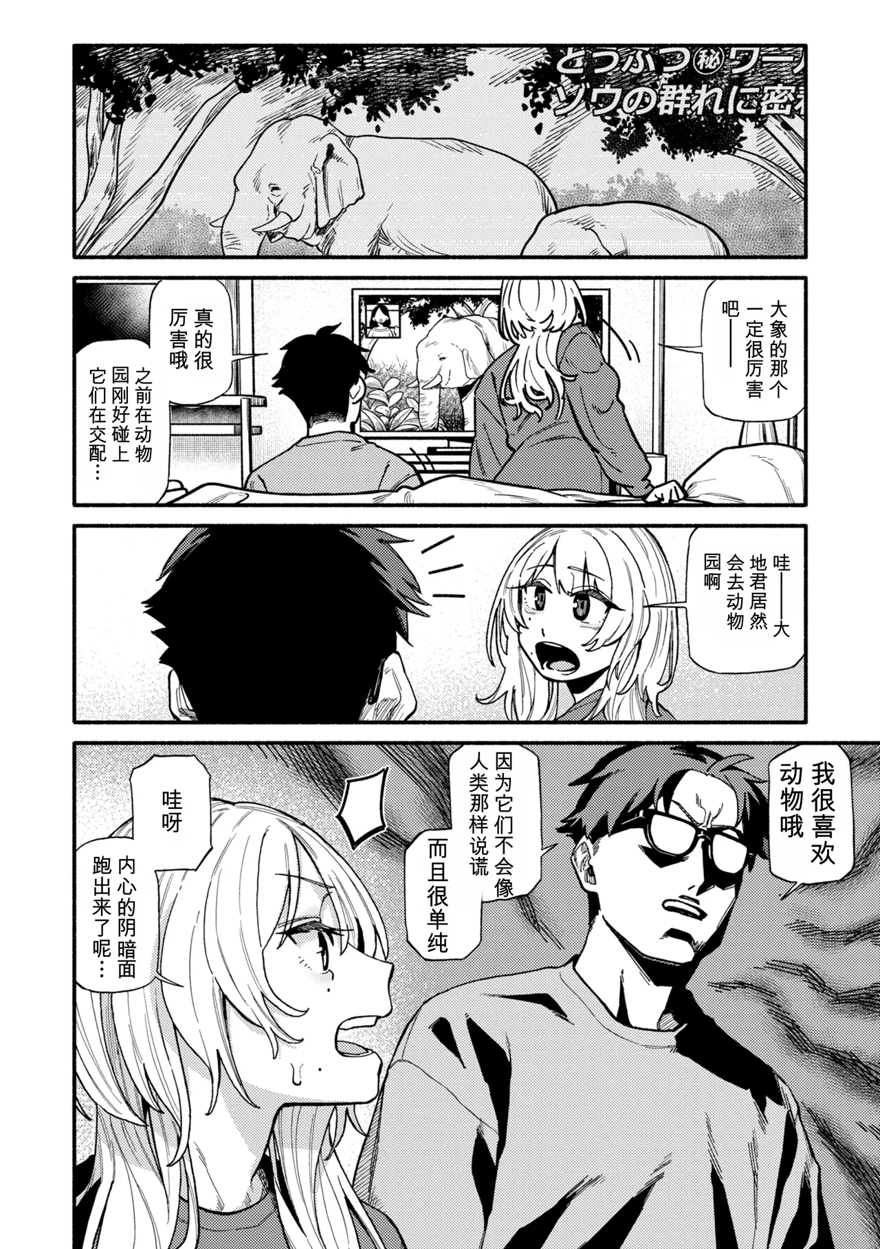[Souseki]Complex - How charming you are![Chinese] [Digital] Page 136