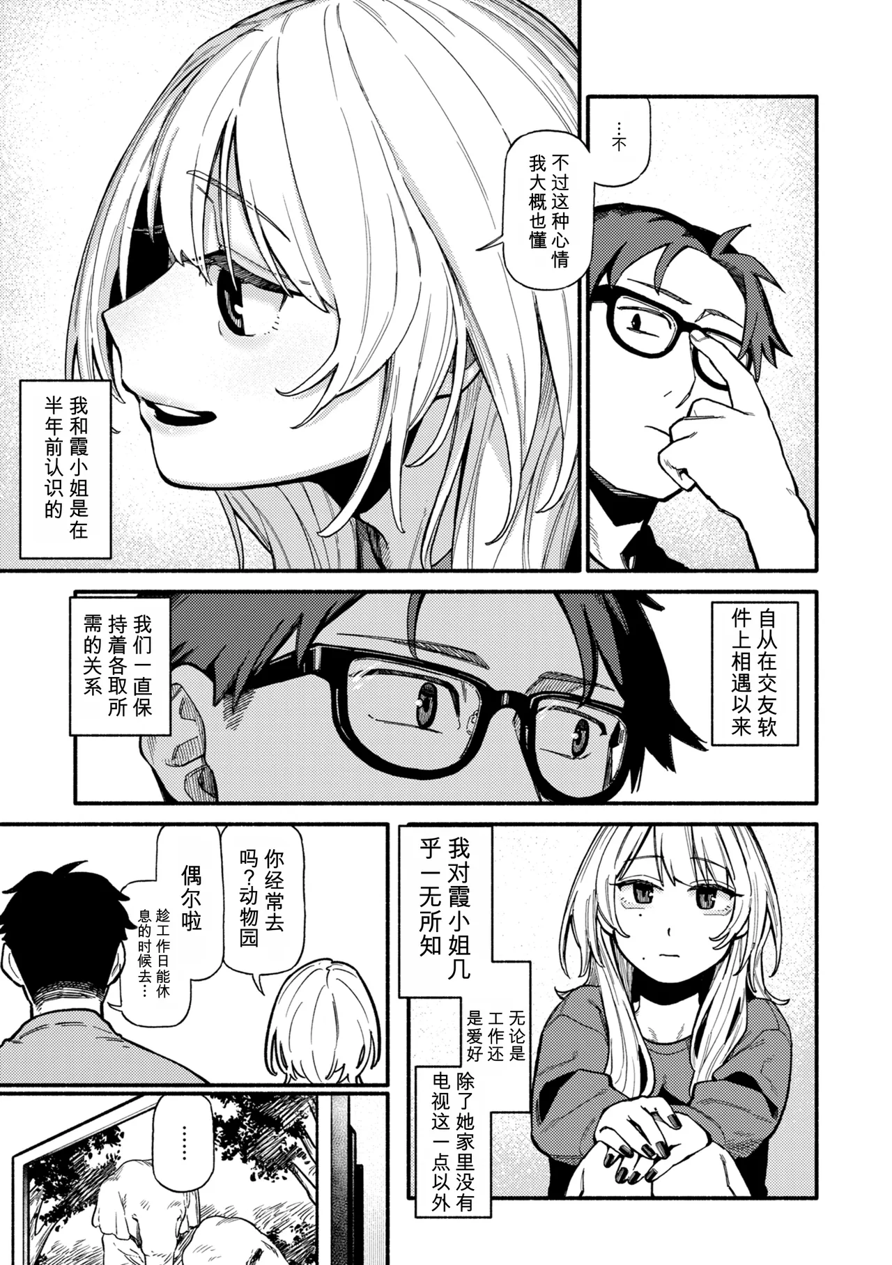 [Souseki]Complex - How charming you are![Chinese] [Digital] Page 137